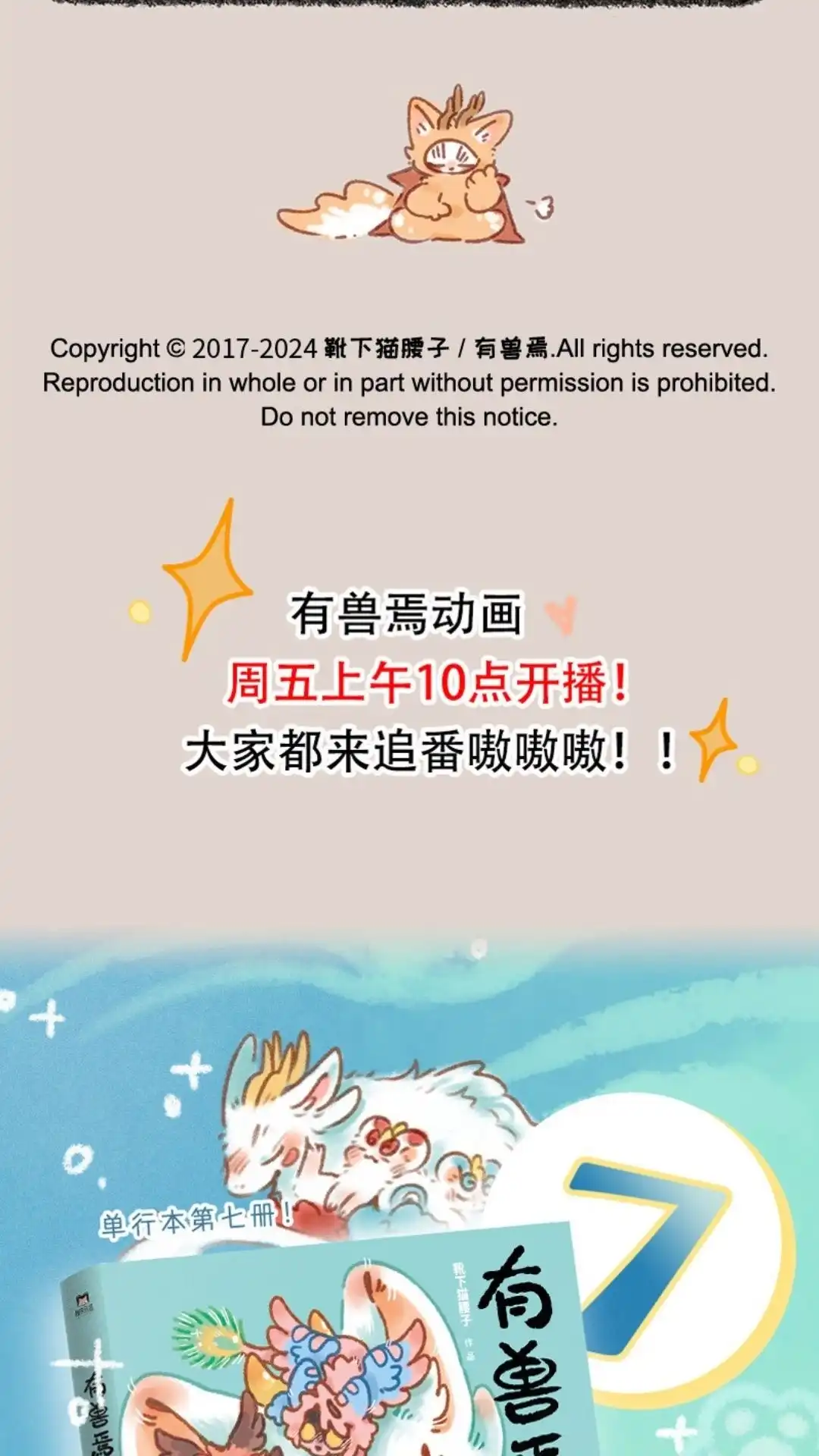 《有兽爲》902话 鹿精 第6页