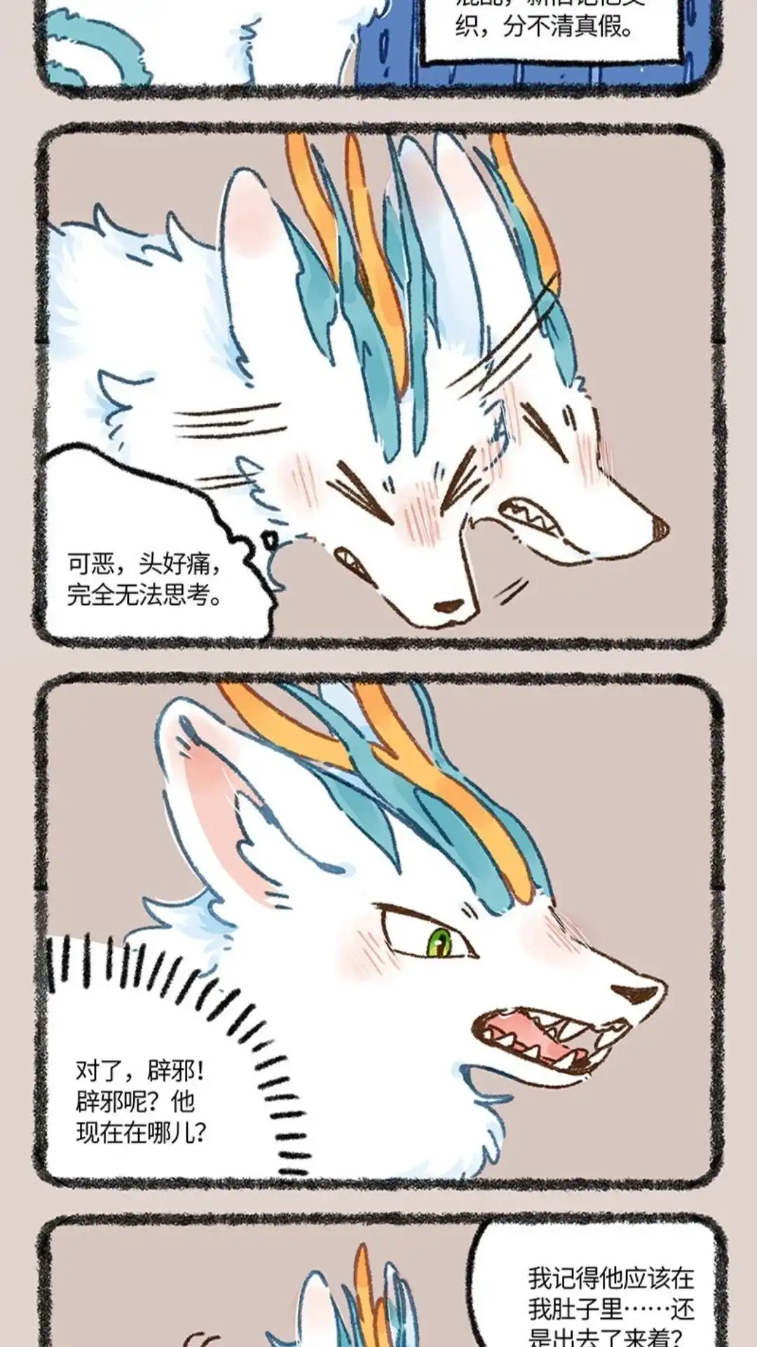 《有兽爲》902话 鹿精 第2页