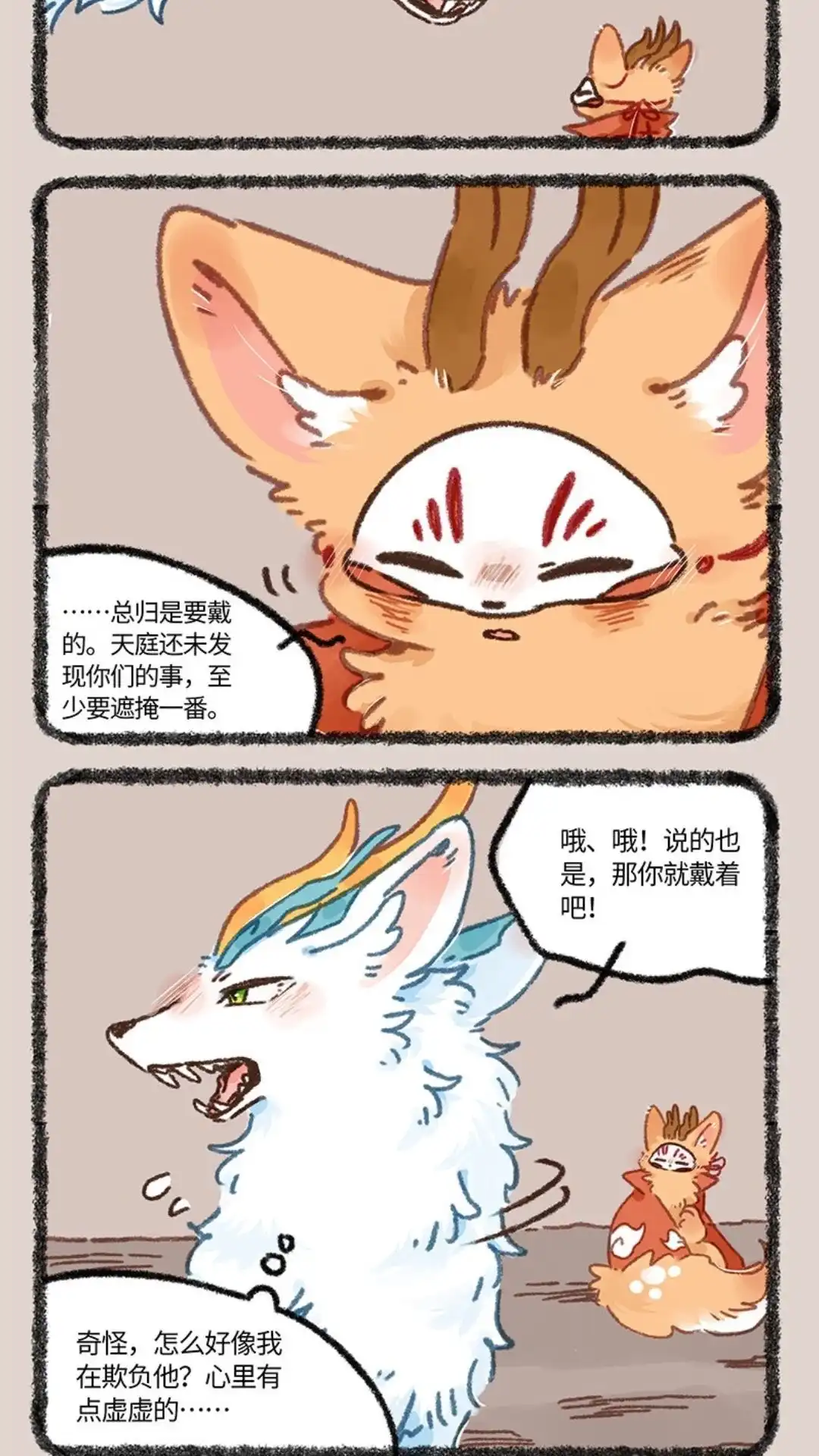 《有兽爲》902话 鹿精 第5页