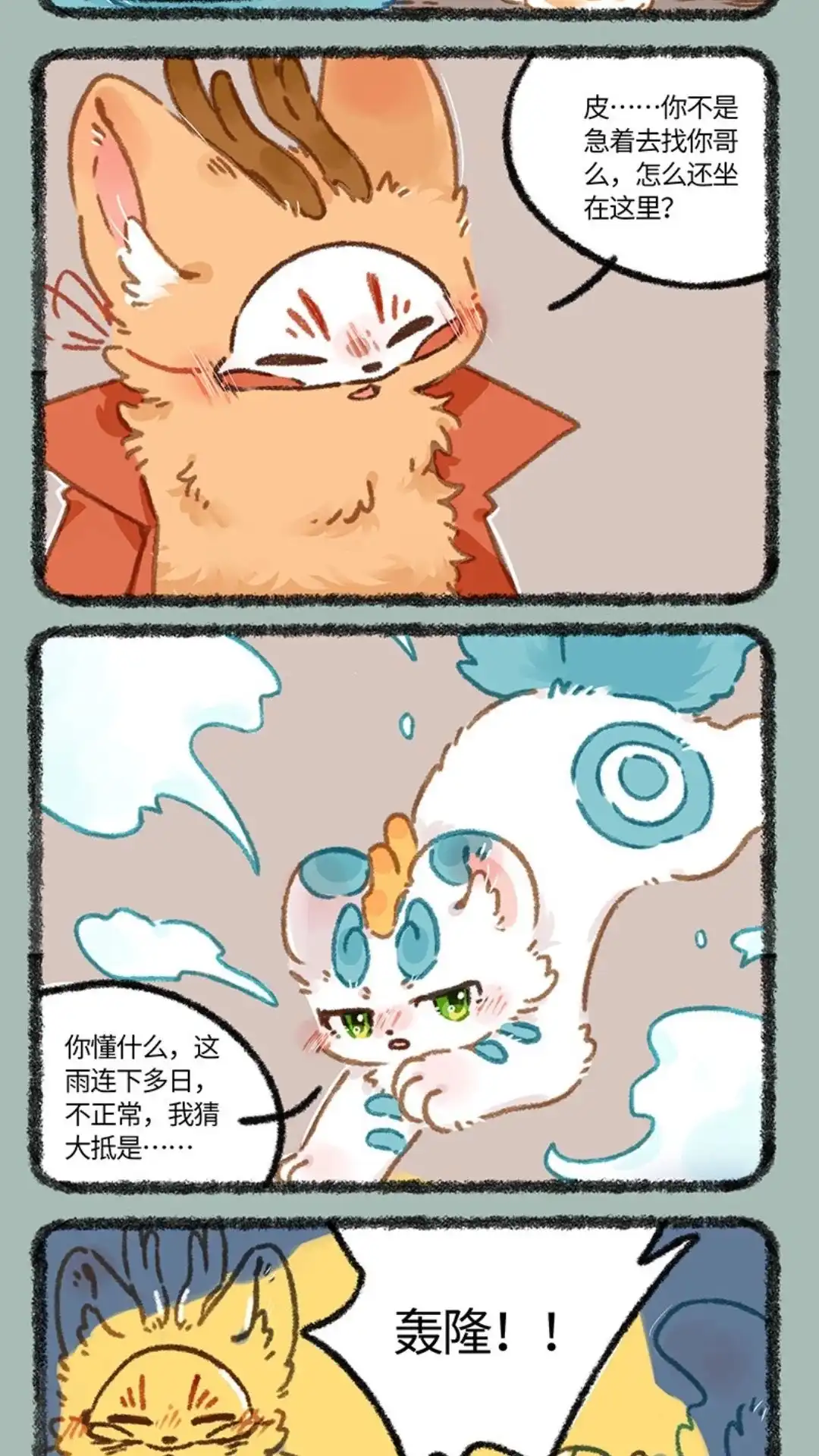 《有兽爲》903话 天道雷劫 第2页