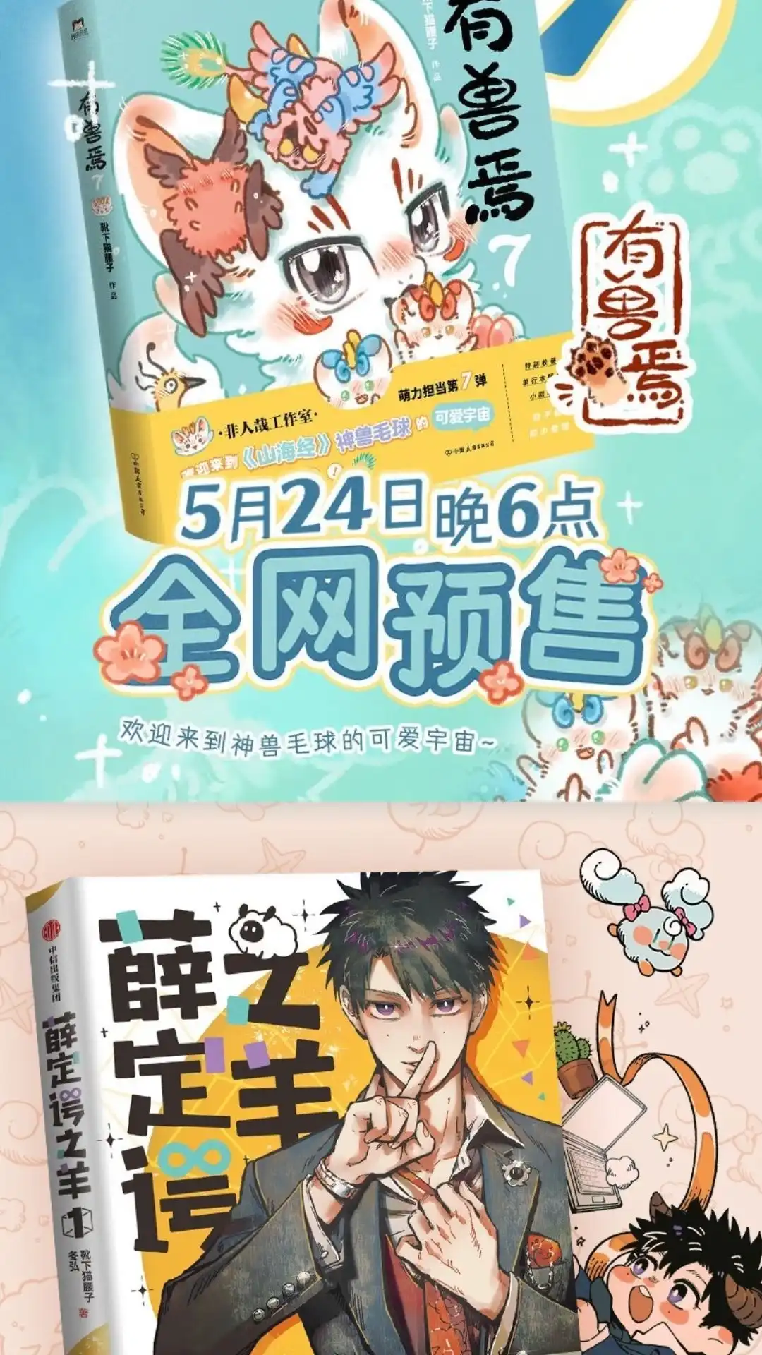 《有兽爲》903话 天道雷劫 第7页