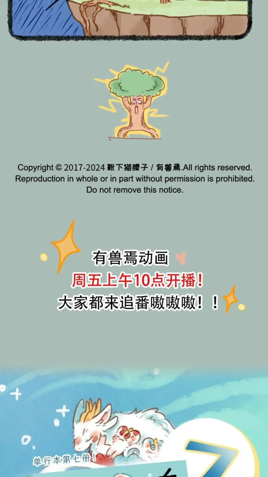 《有兽爲》903话 天道雷劫 第6页
