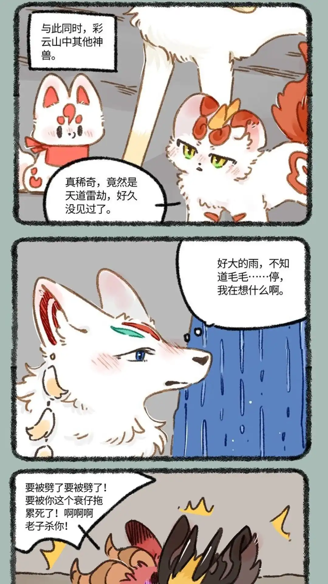 《有兽爲》903话 天道雷劫 第4页