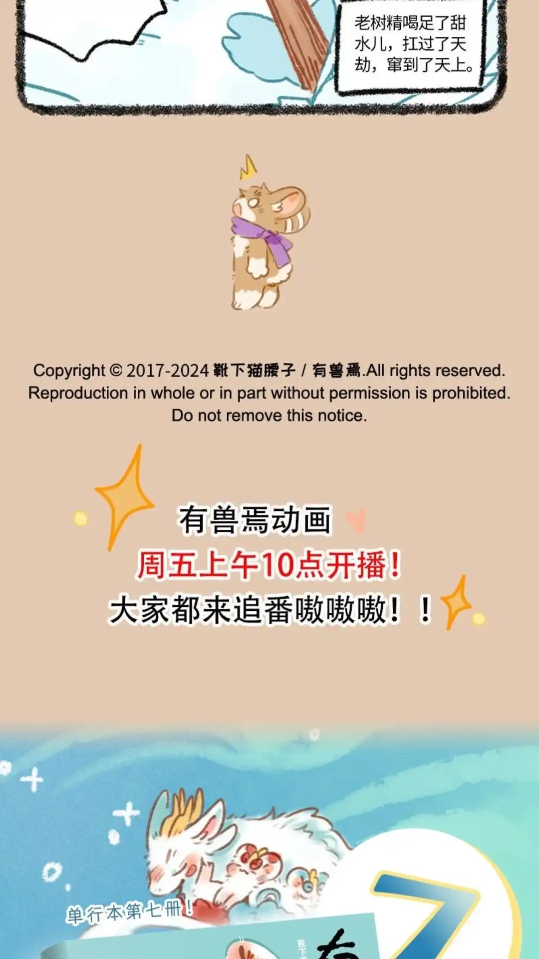 《有兽爲》904话 逆天而行 第6页