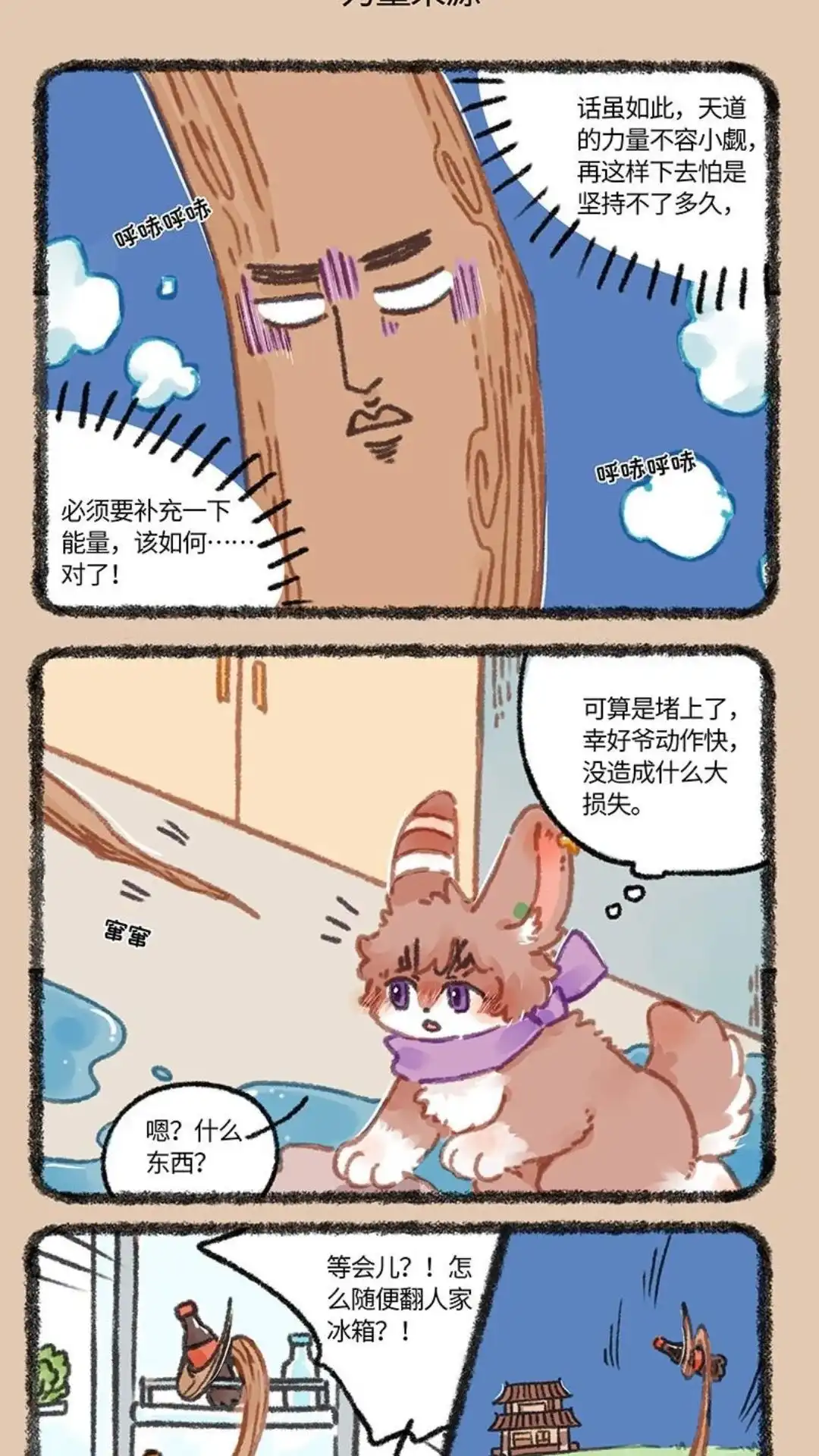《有兽爲》904话 逆天而行 第4页