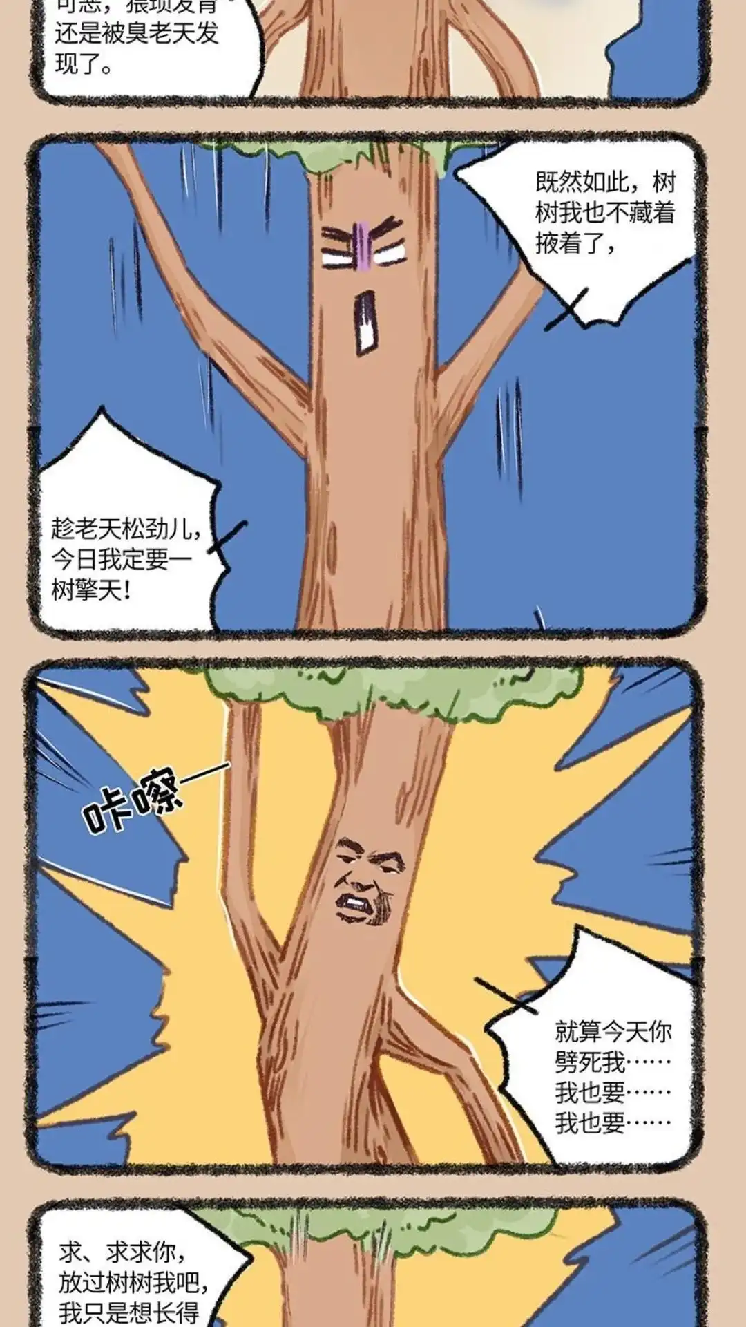 《有兽爲》904话 逆天而行 第2页