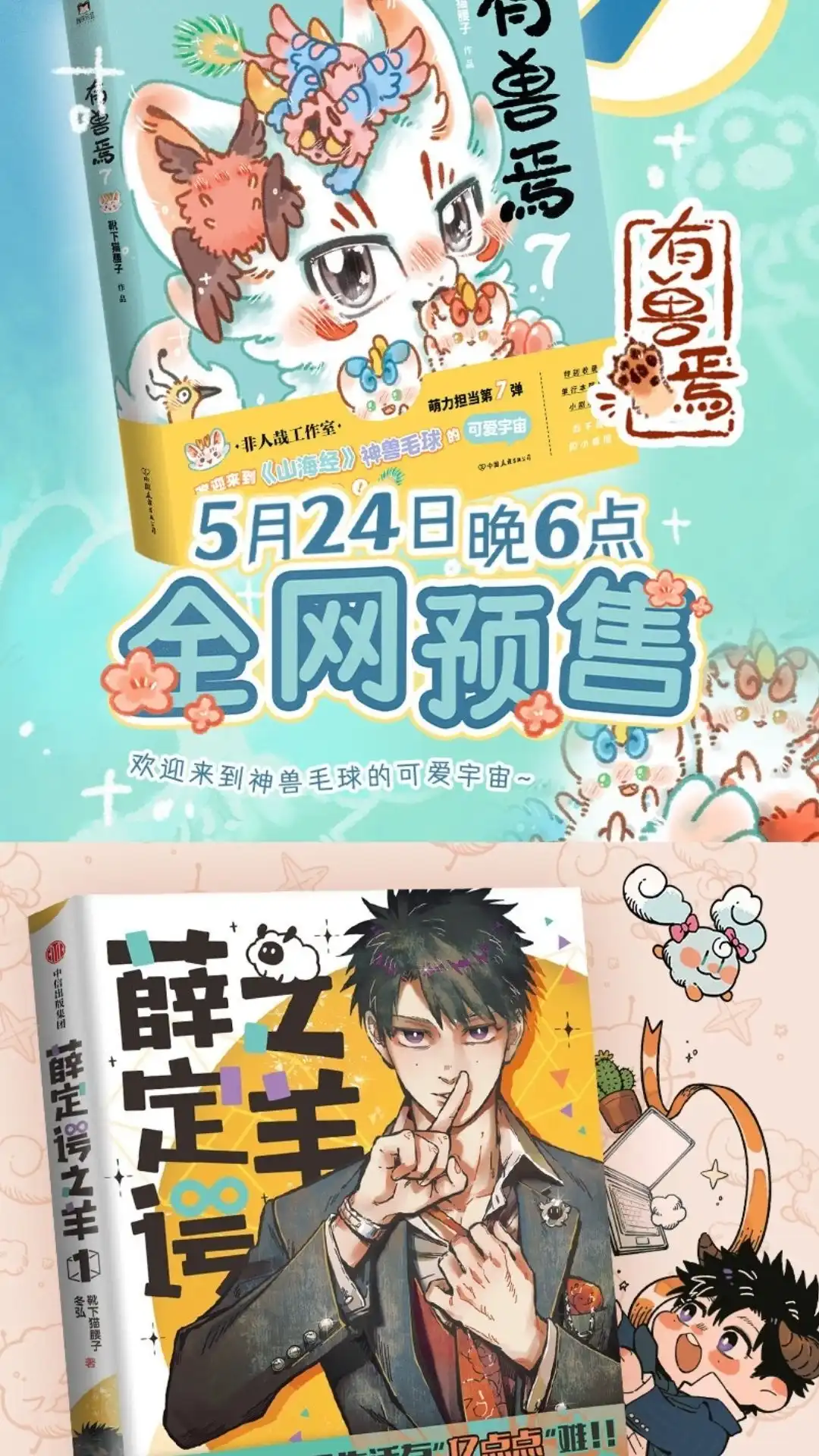 《有兽爲》904话 逆天而行 第7页