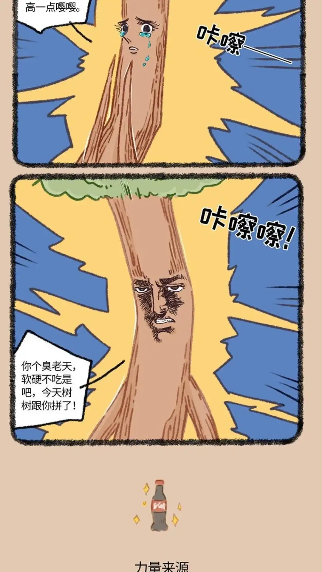 《有兽爲》904话 逆天而行 第3页