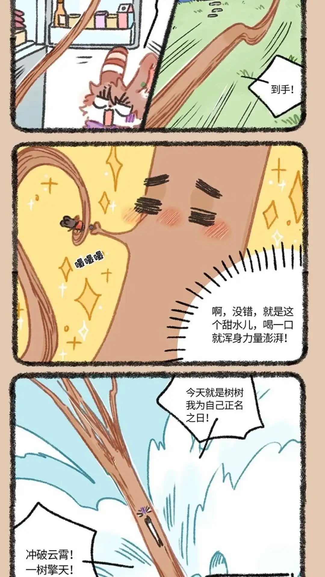 《有兽爲》904话 逆天而行 第5页