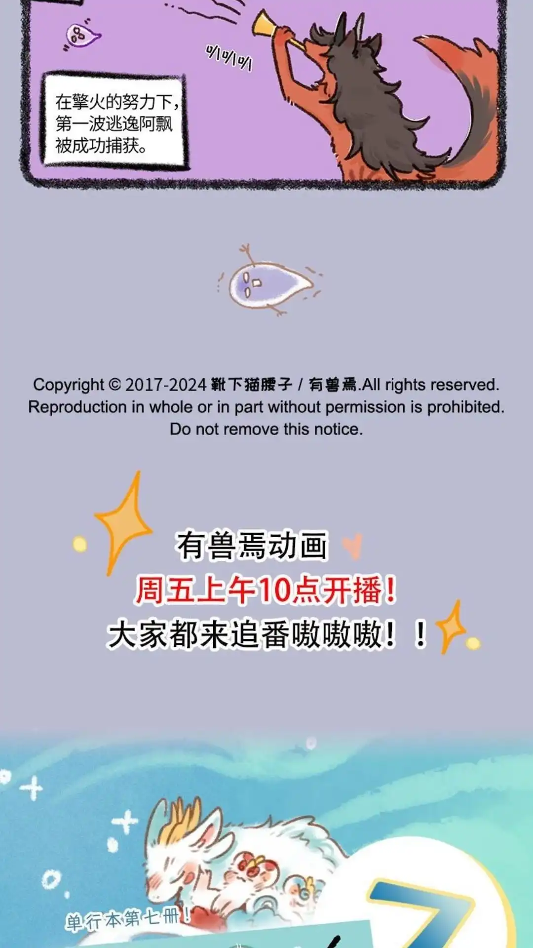 《有兽爲》905话 擎天之木 第6页