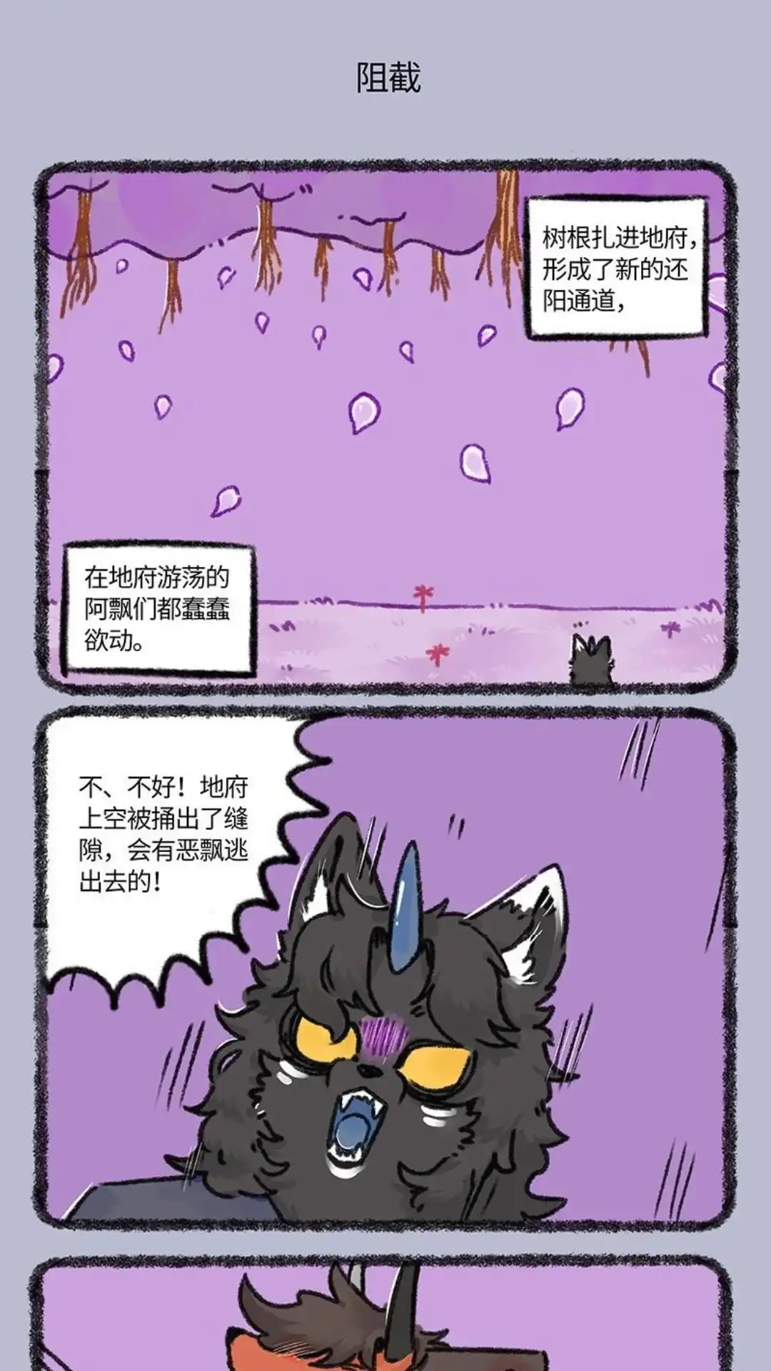 《有兽爲》905话 擎天之木 第4页