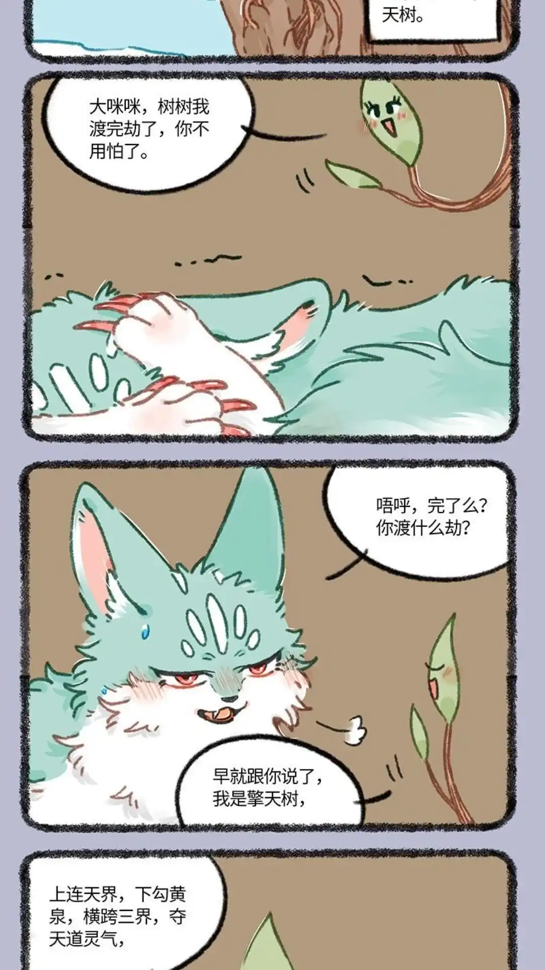 《有兽爲》905话 擎天之木 第2页