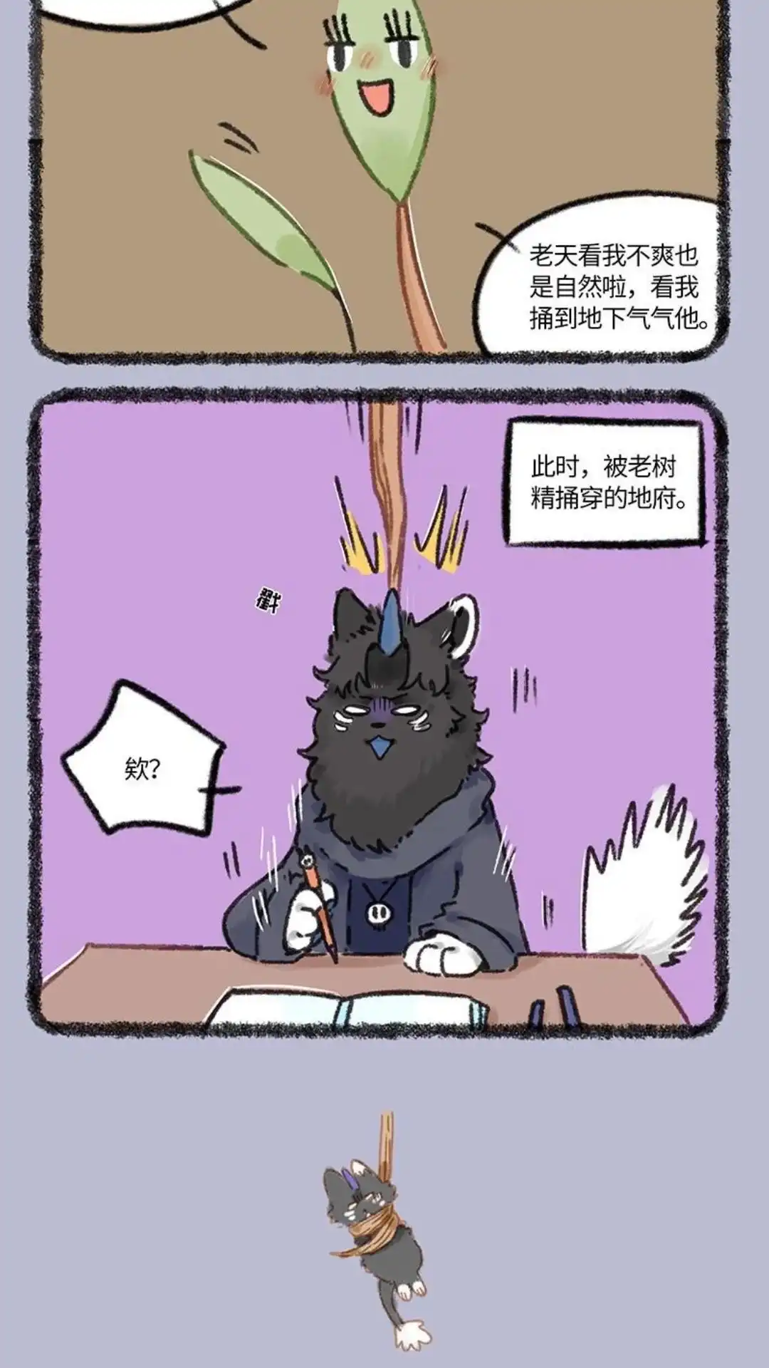 《有兽爲》905话 擎天之木 第3页