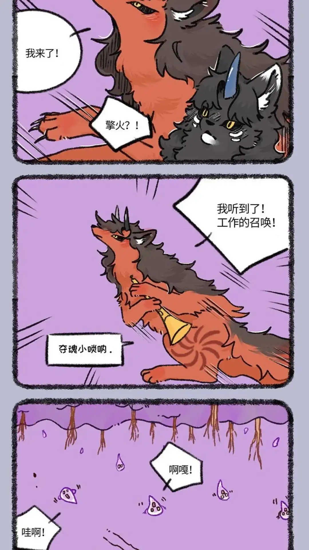 《有兽爲》905话 擎天之木 第5页