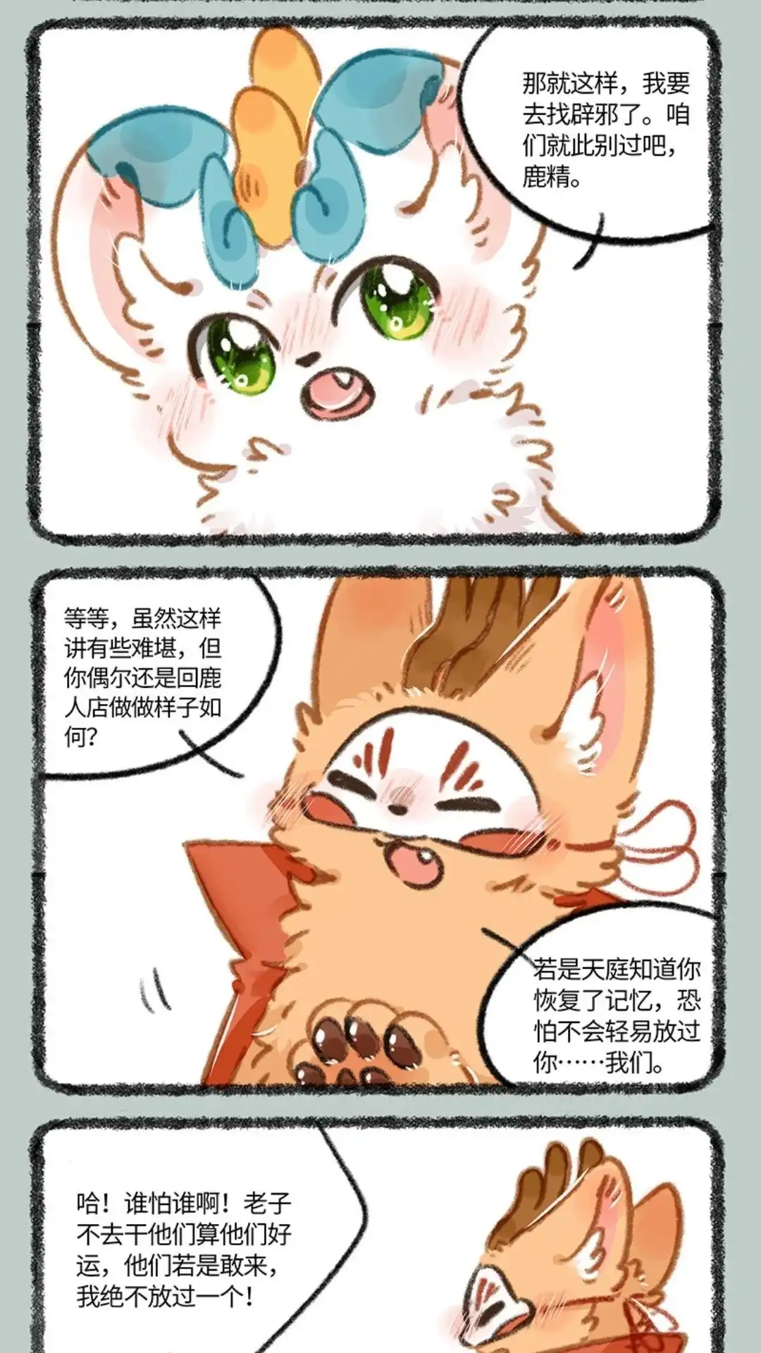《有兽爲》906话 就此别过 第2页