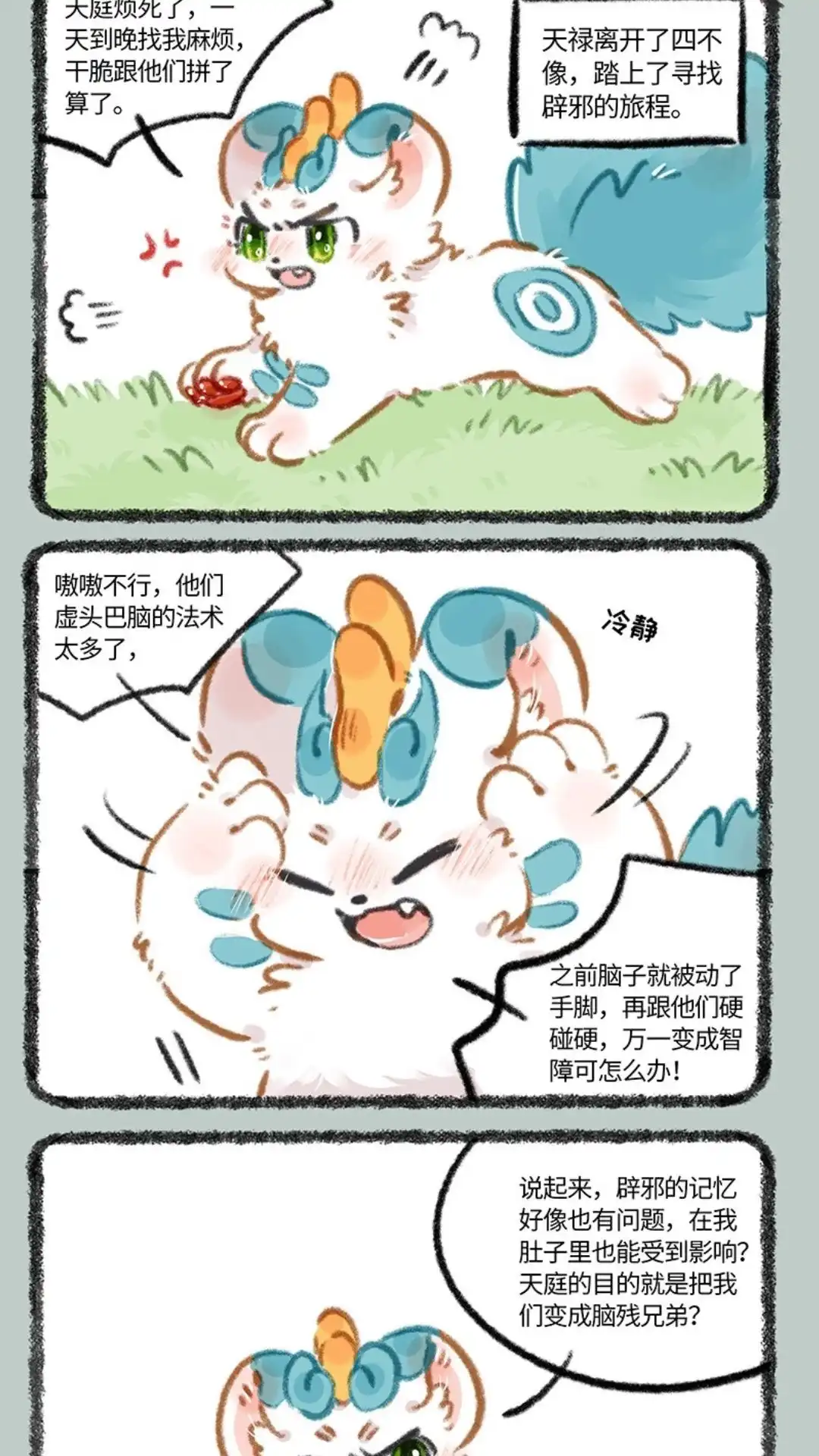《有兽爲》906话 就此别过 第4页