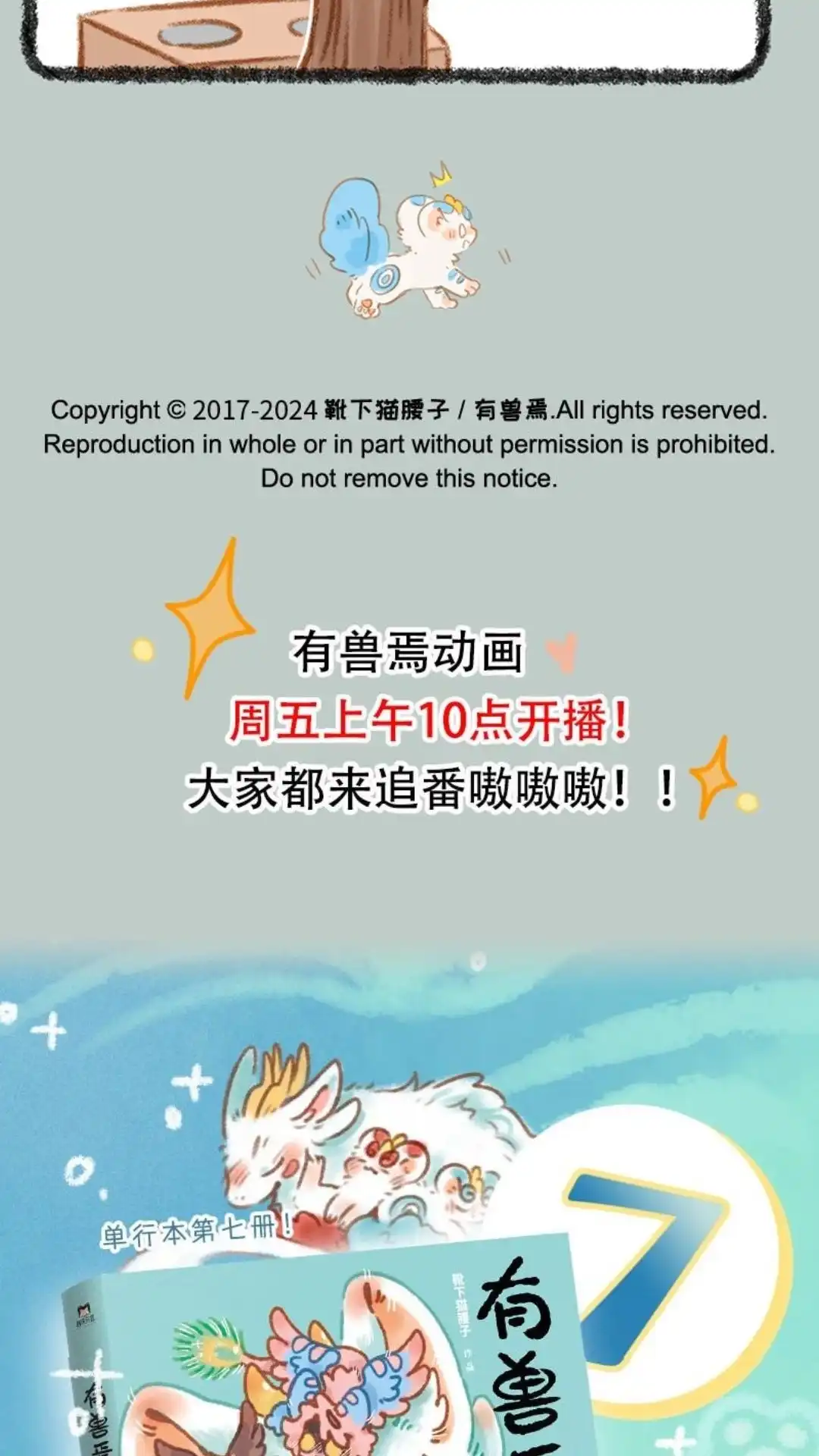 《有兽爲》906话 就此别过 第6页