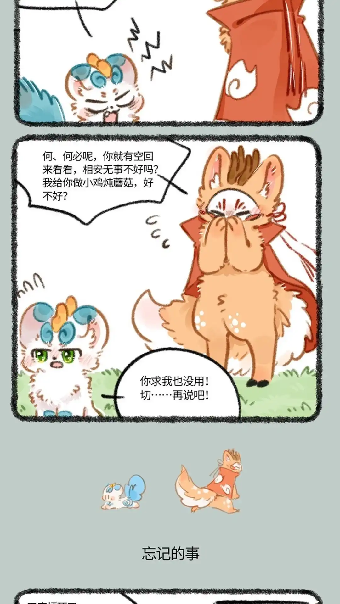 《有兽爲》906话 就此别过 第3页