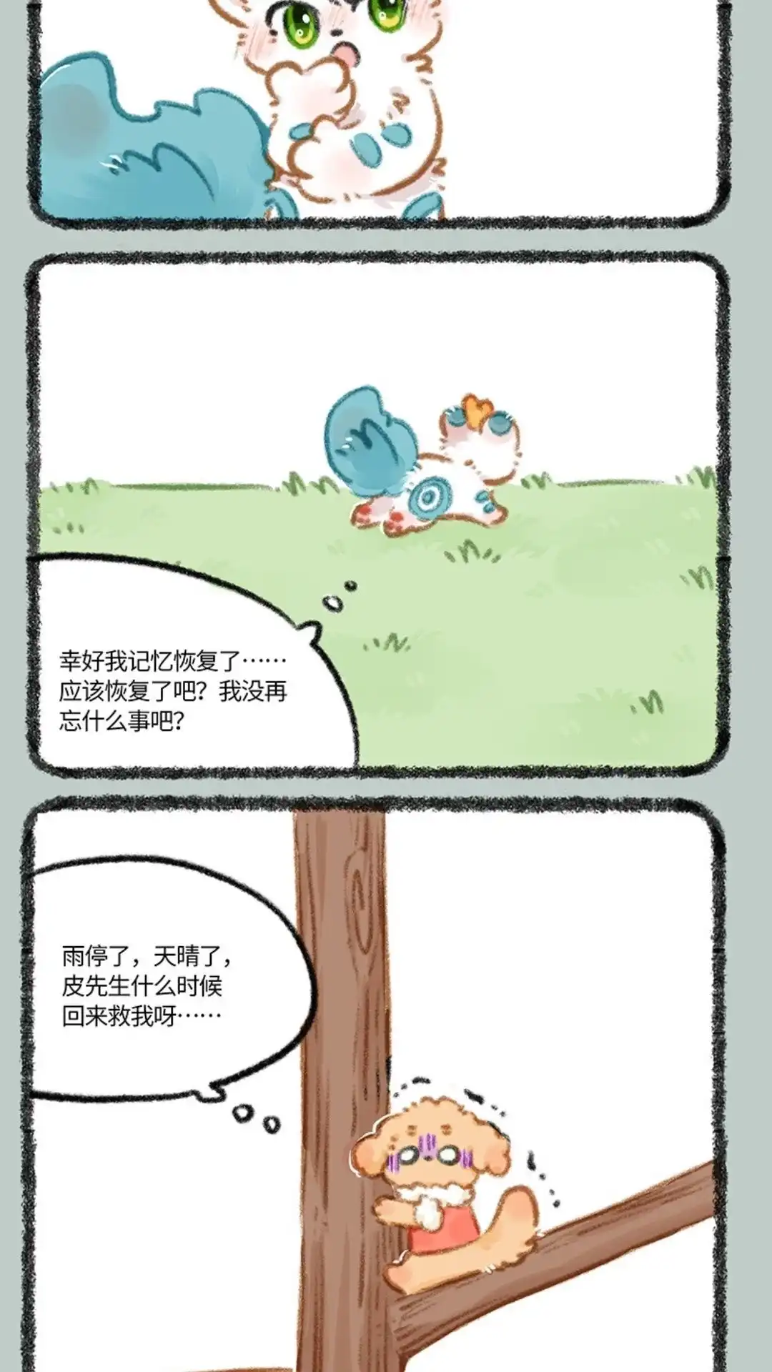 《有兽爲》906话 就此别过 第5页