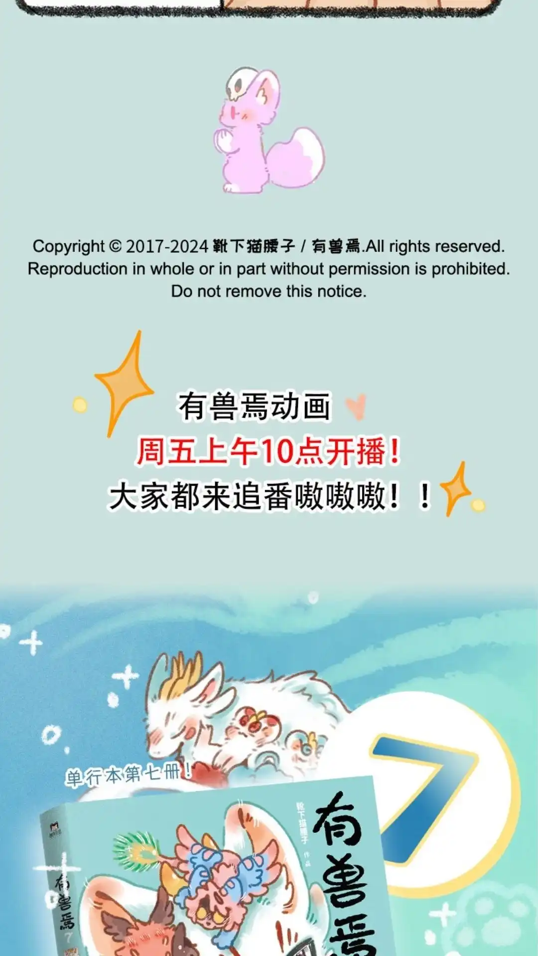 《有兽爲》907话 紫狐来了 第6页