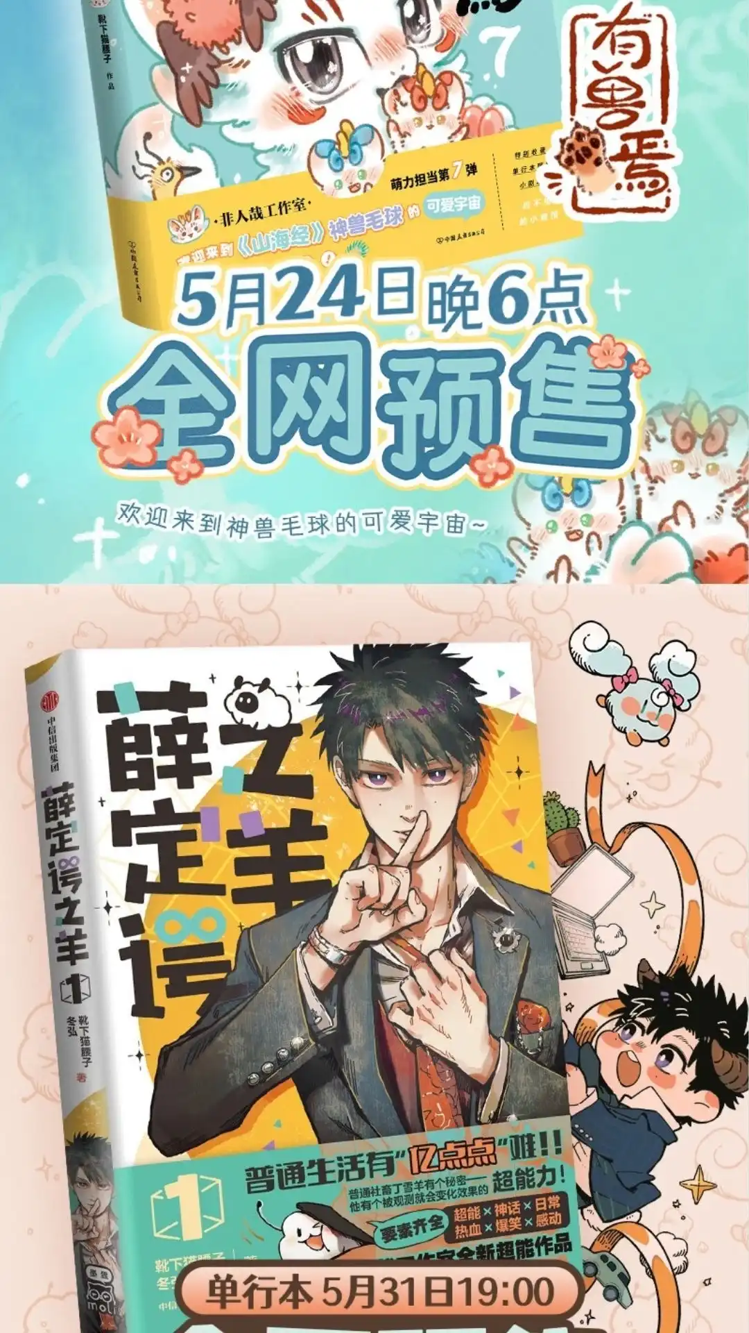 《有兽爲》907话 紫狐来了 第7页