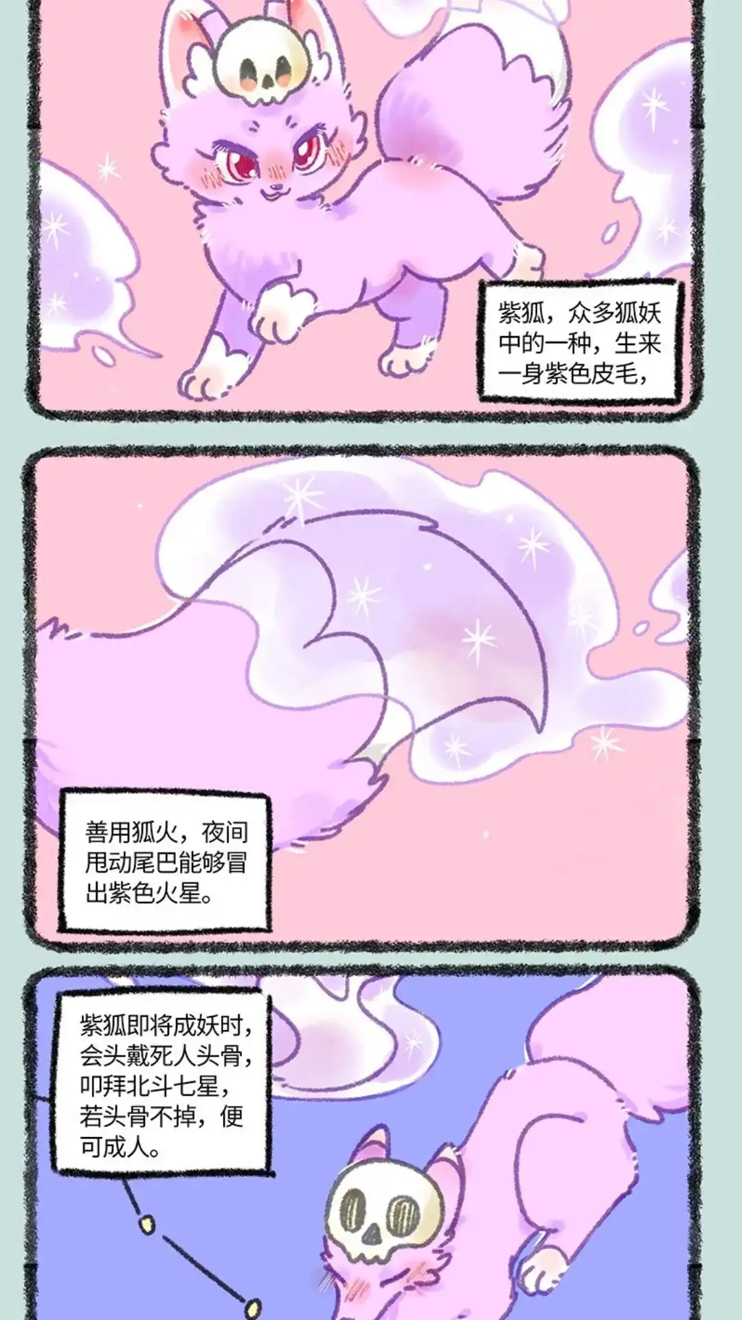 《有兽爲》907话 紫狐来了 第4页