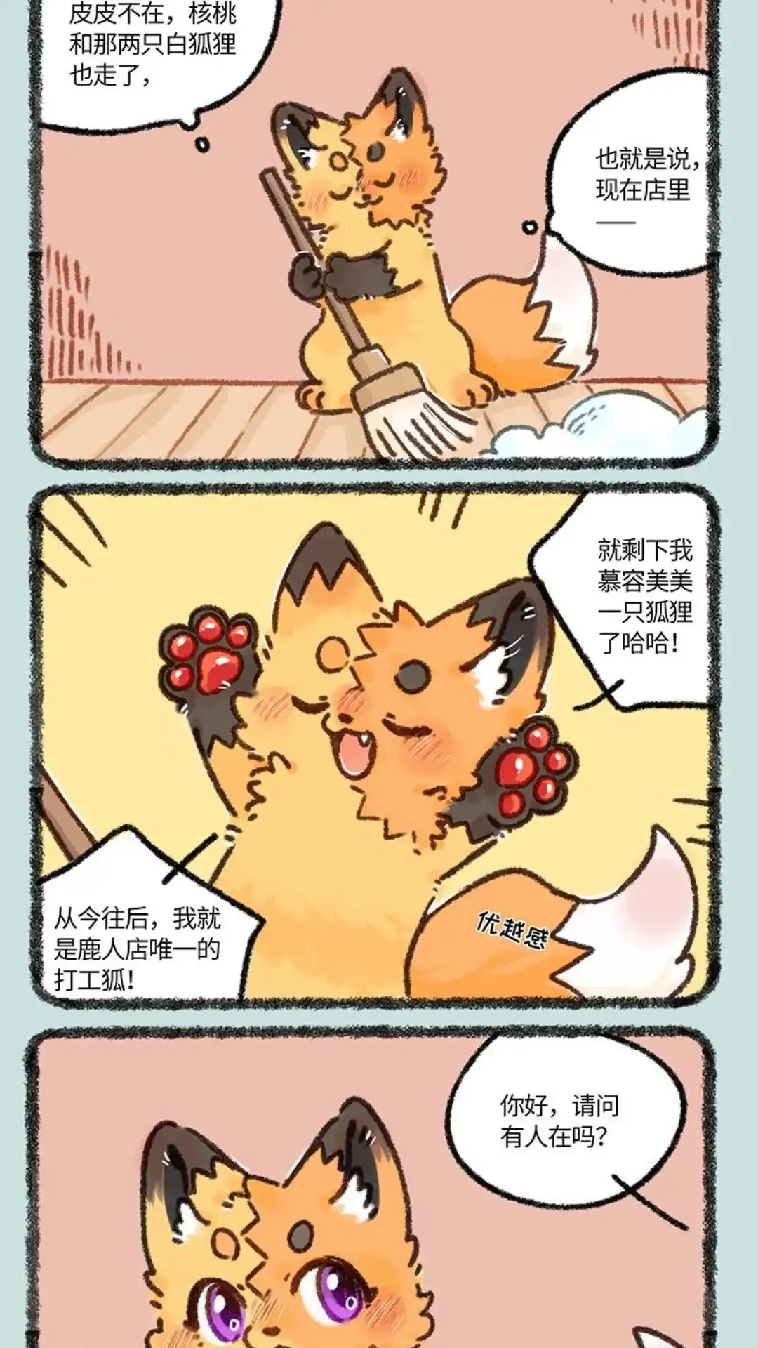 《有兽爲》907话 紫狐来了 第2页