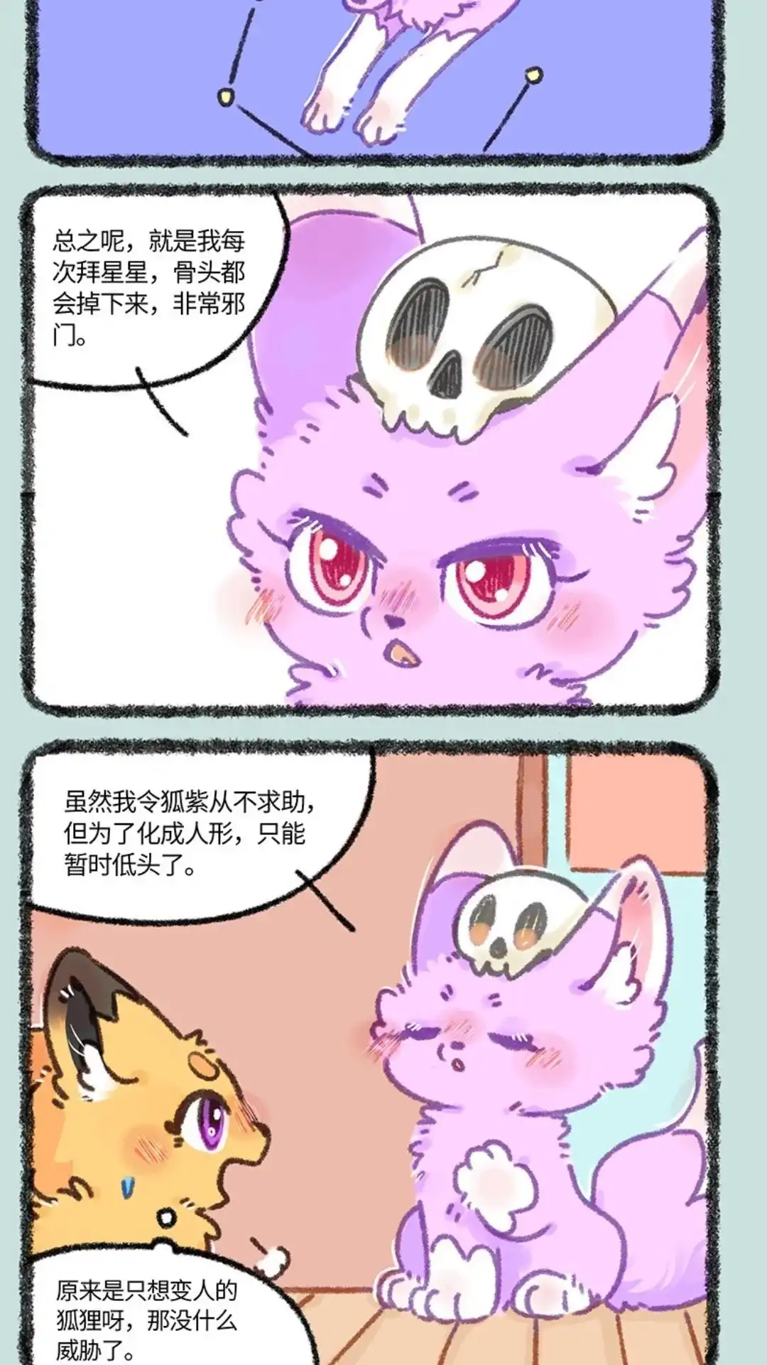 《有兽爲》907话 紫狐来了 第5页