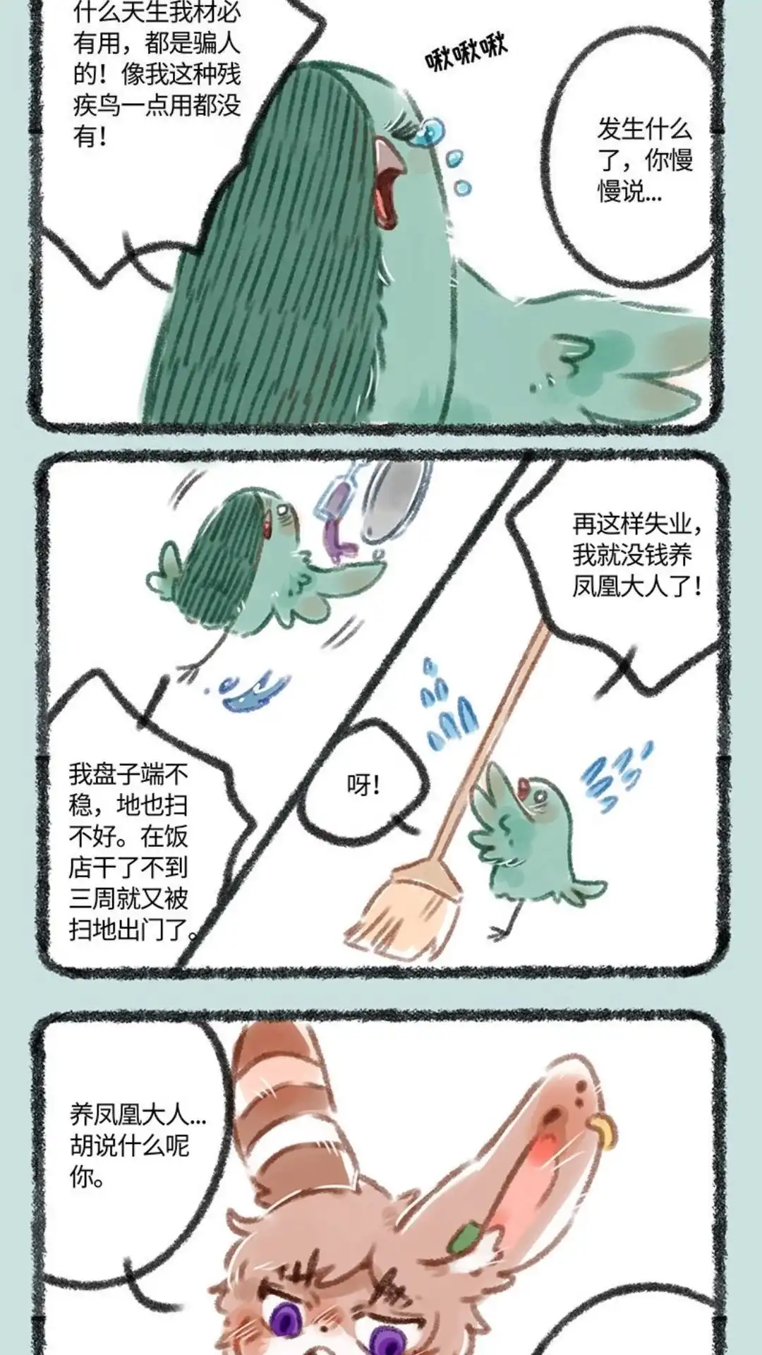 《有兽爲》092话 天生我材必有用 第2页