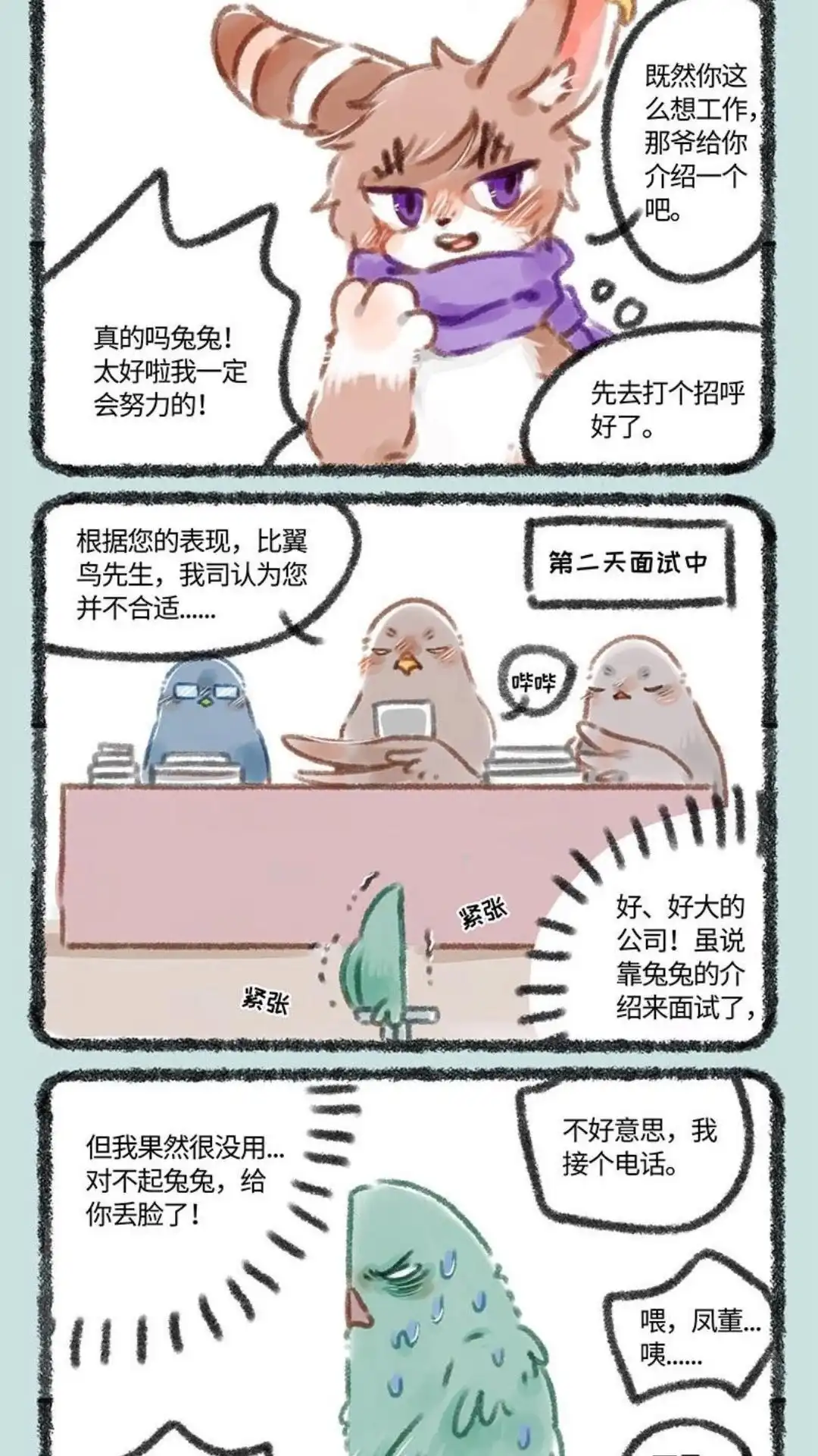 《有兽爲》092话 天生我材必有用 第4页