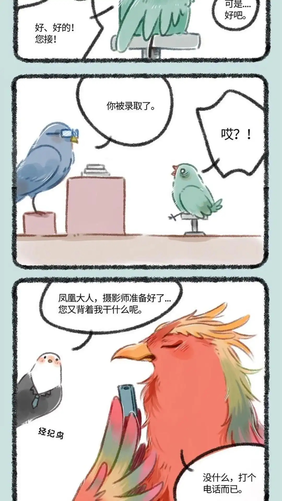 《有兽爲》092话 天生我材必有用 第5页