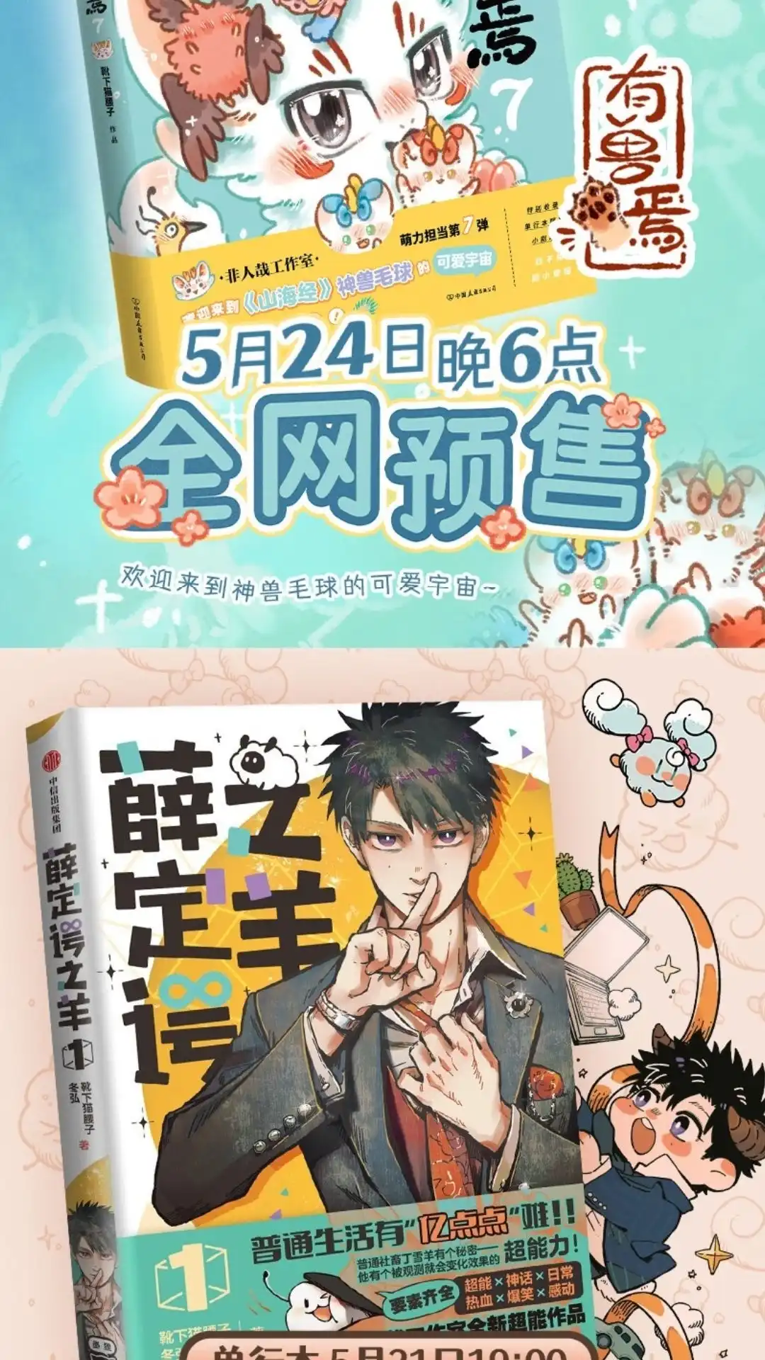 《有兽爲》908话 令狐紫的求助 第7页