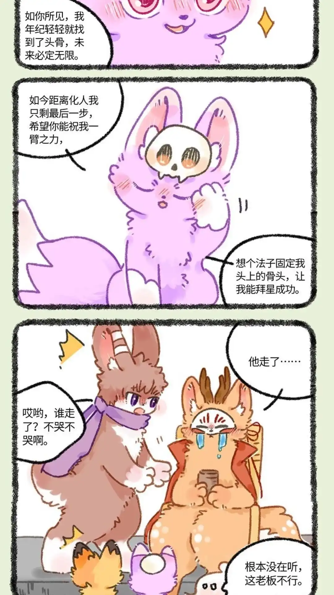 《有兽爲》908话 令狐紫的求助 第5页