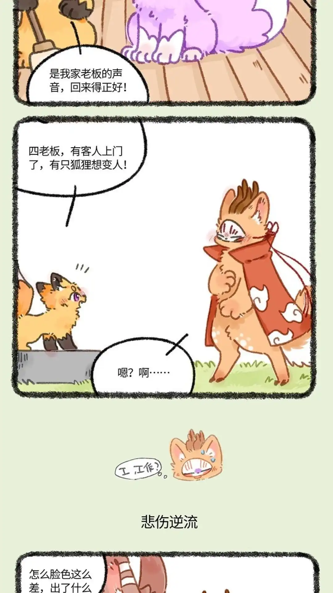 《有兽爲》908话 令狐紫的求助 第3页
