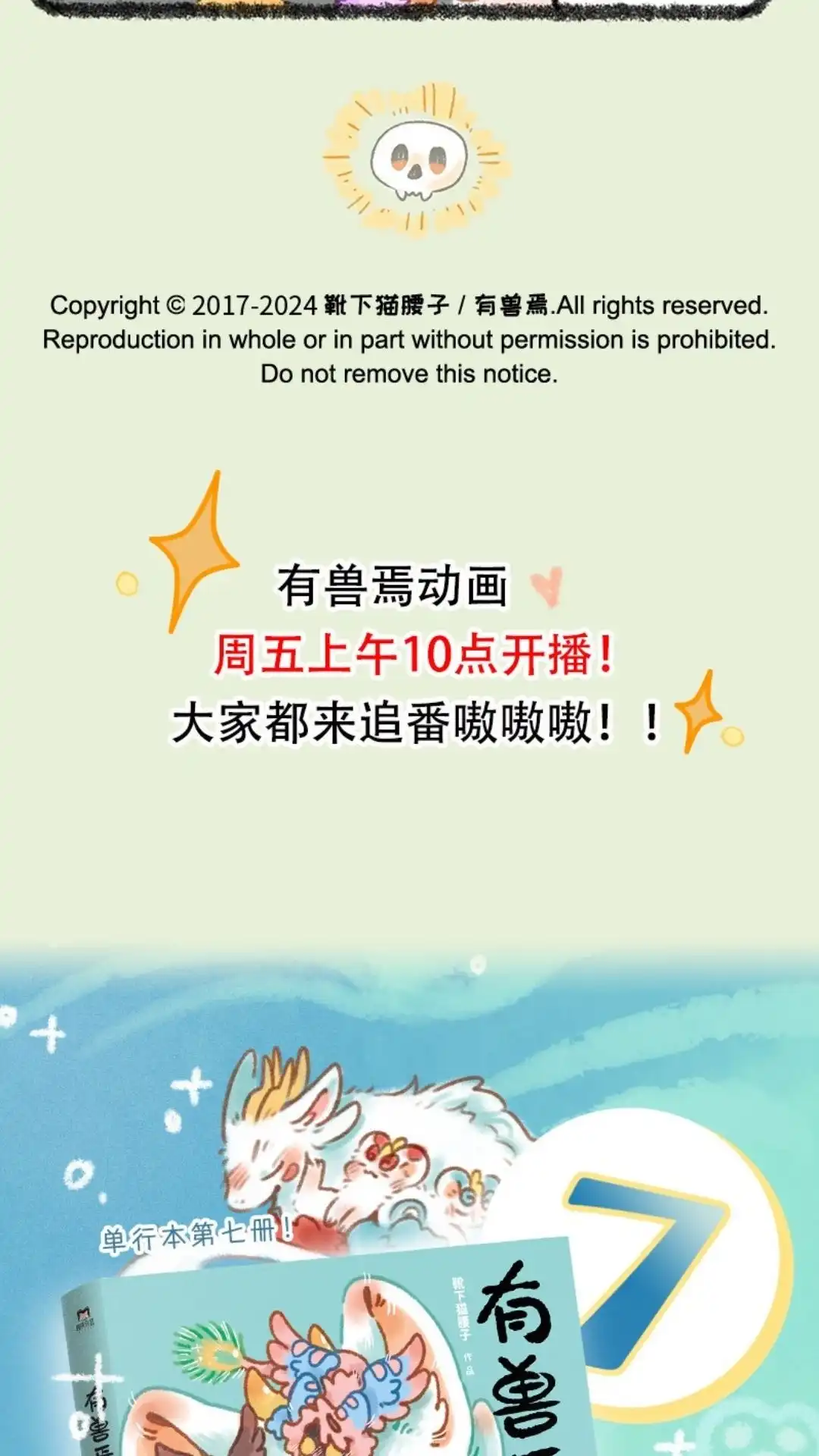 《有兽爲》908话 令狐紫的求助 第6页