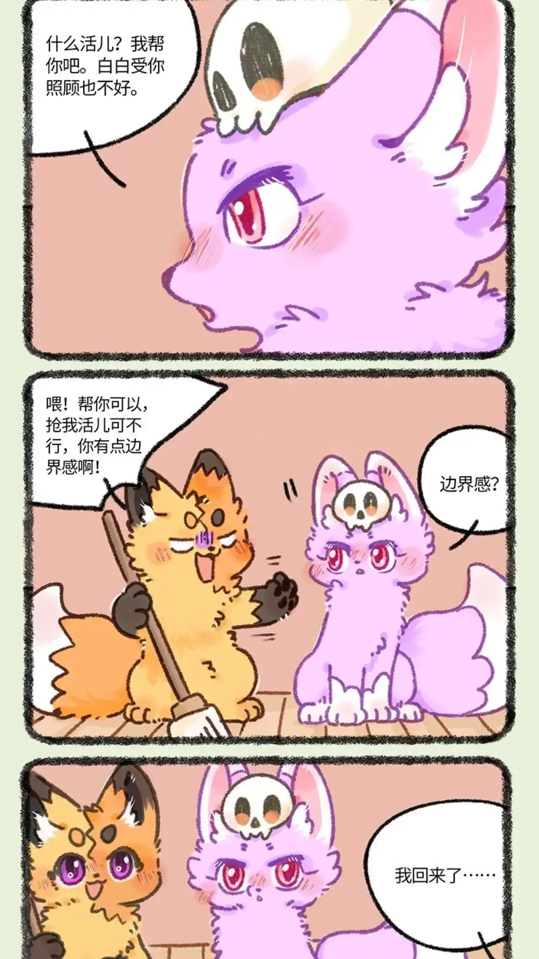 《有兽爲》908话 令狐紫的求助 第2页