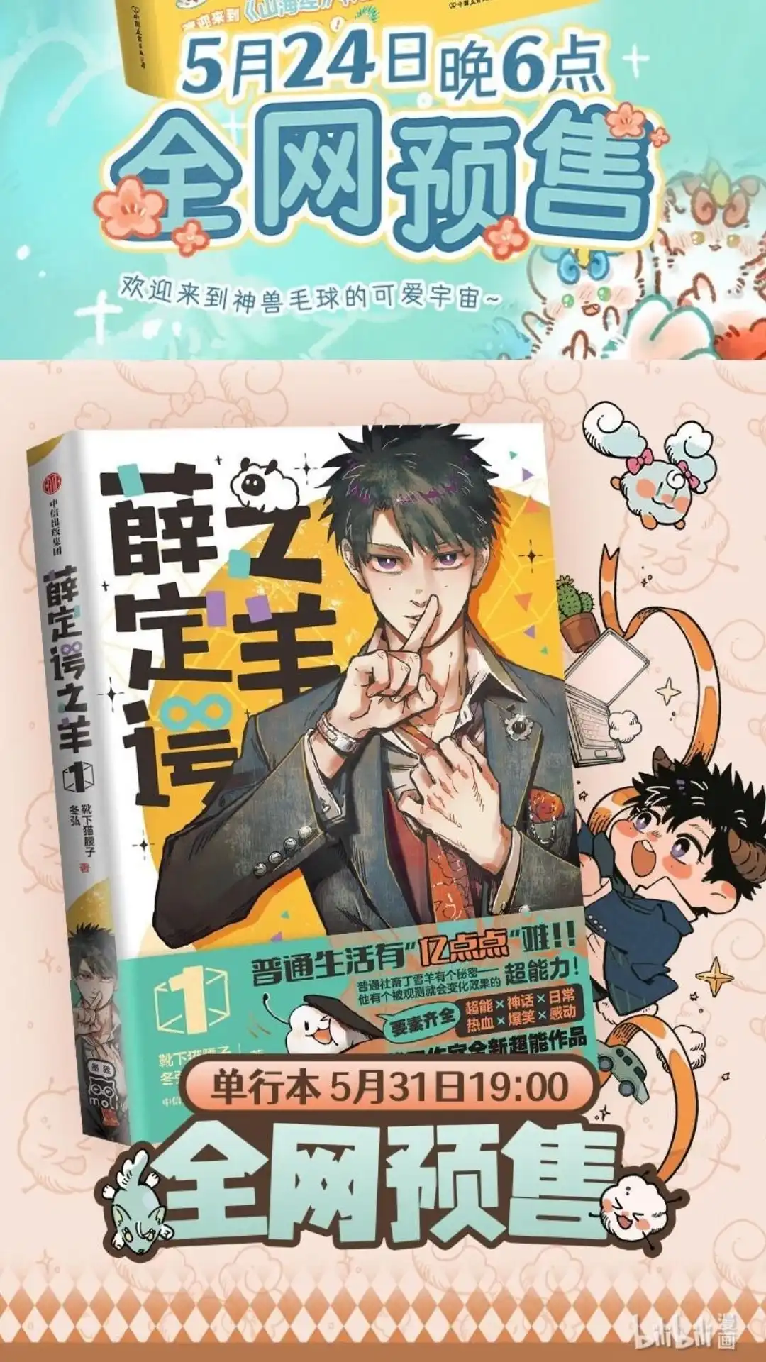 《有兽爲》909话 仪式开始 第8页
