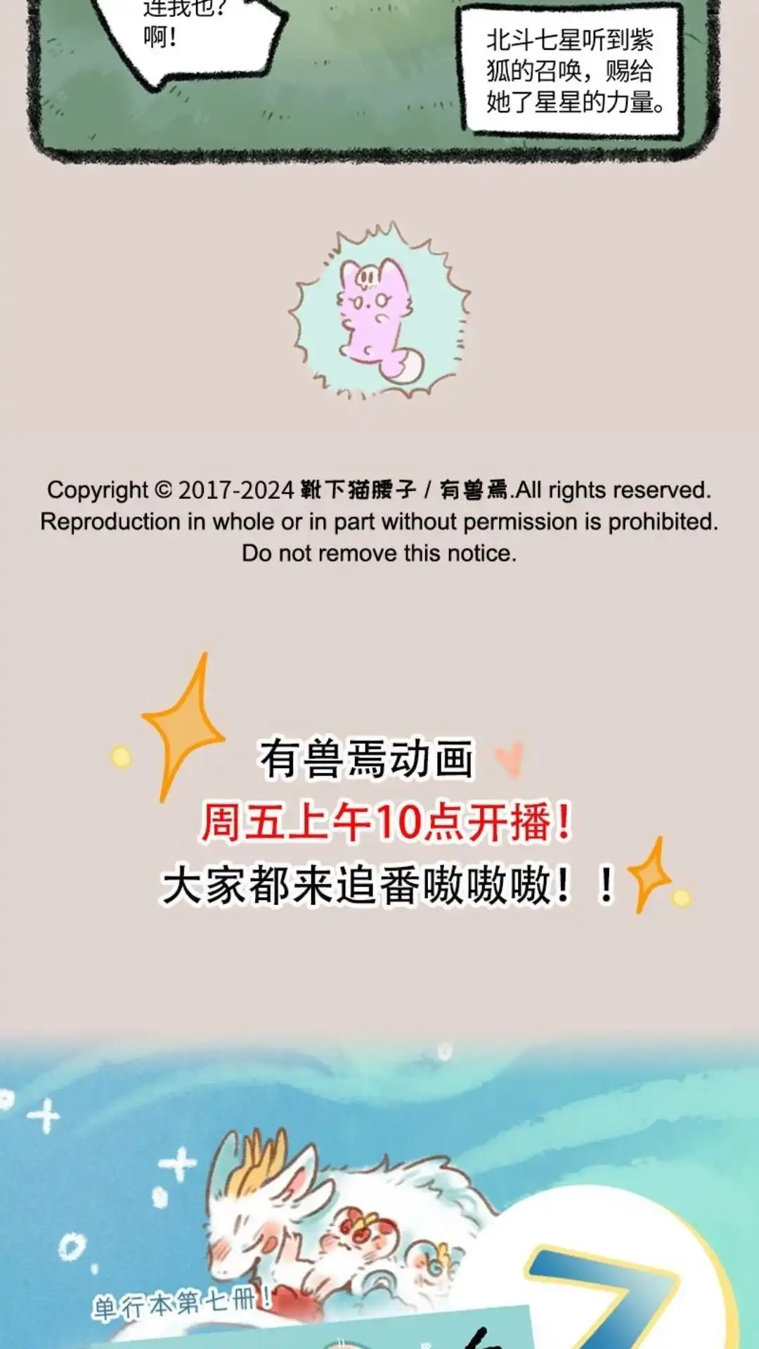 《有兽爲》909话 仪式开始 第6页