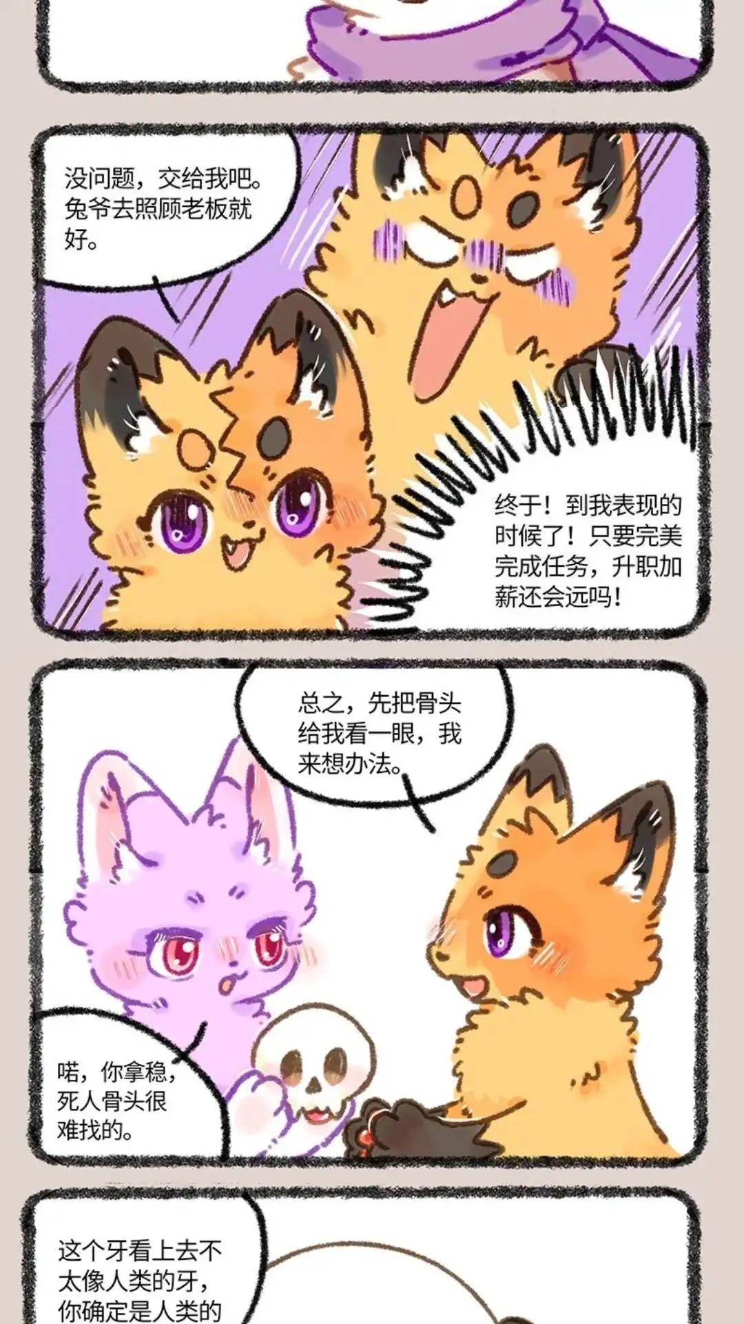 《有兽爲》909话 仪式开始 第2页