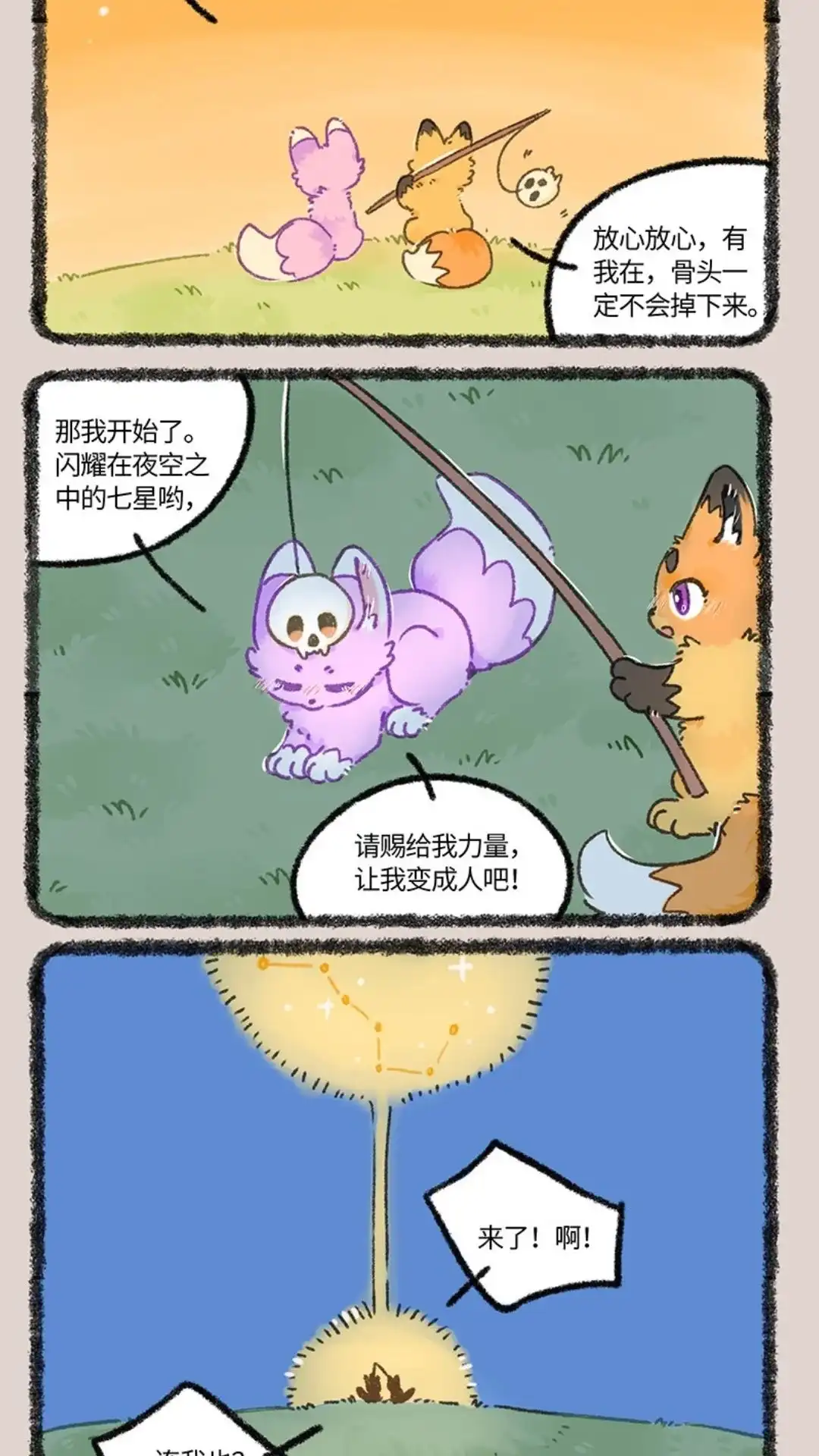 《有兽爲》909话 仪式开始 第5页