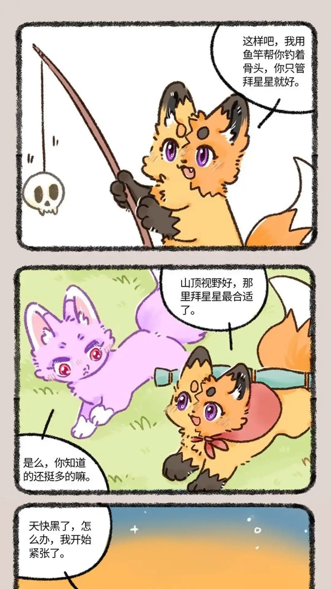 《有兽爲》909话 仪式开始 第4页