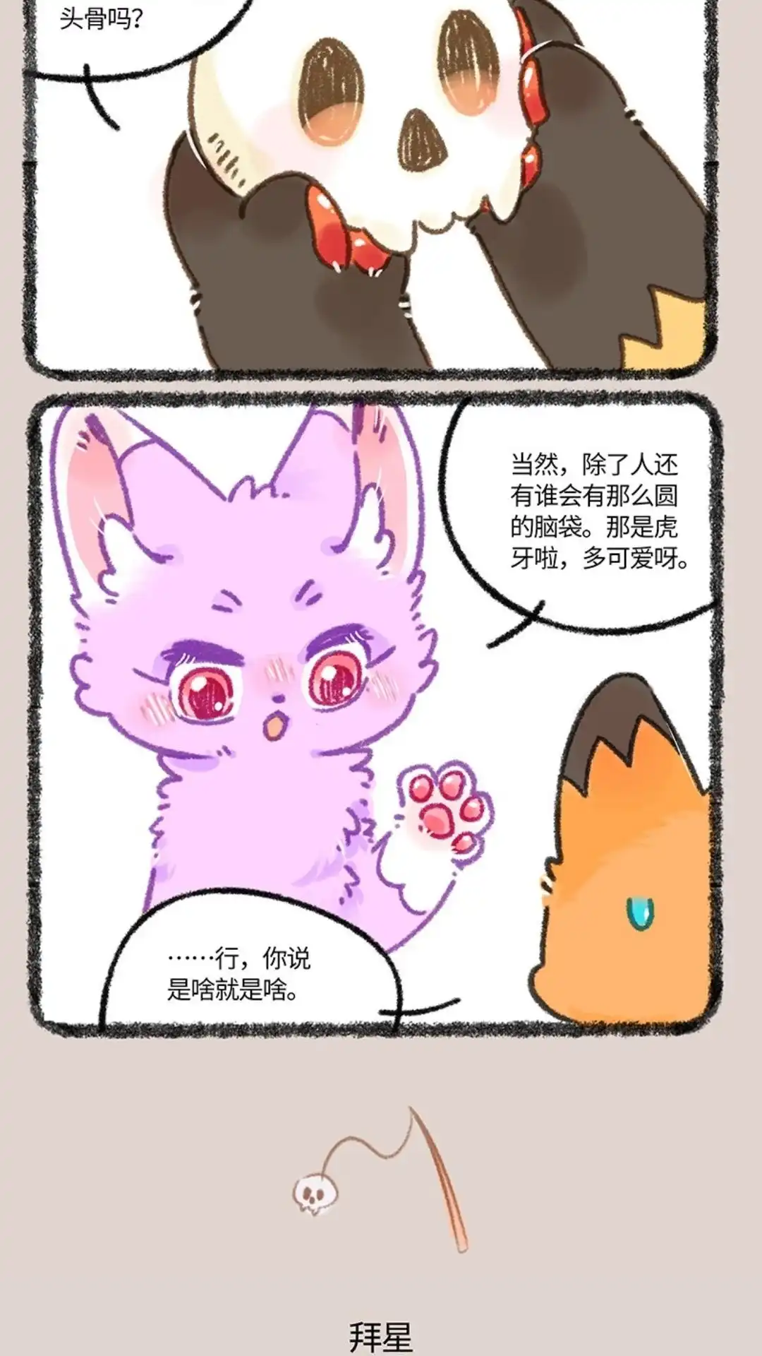 《有兽爲》909话 仪式开始 第3页