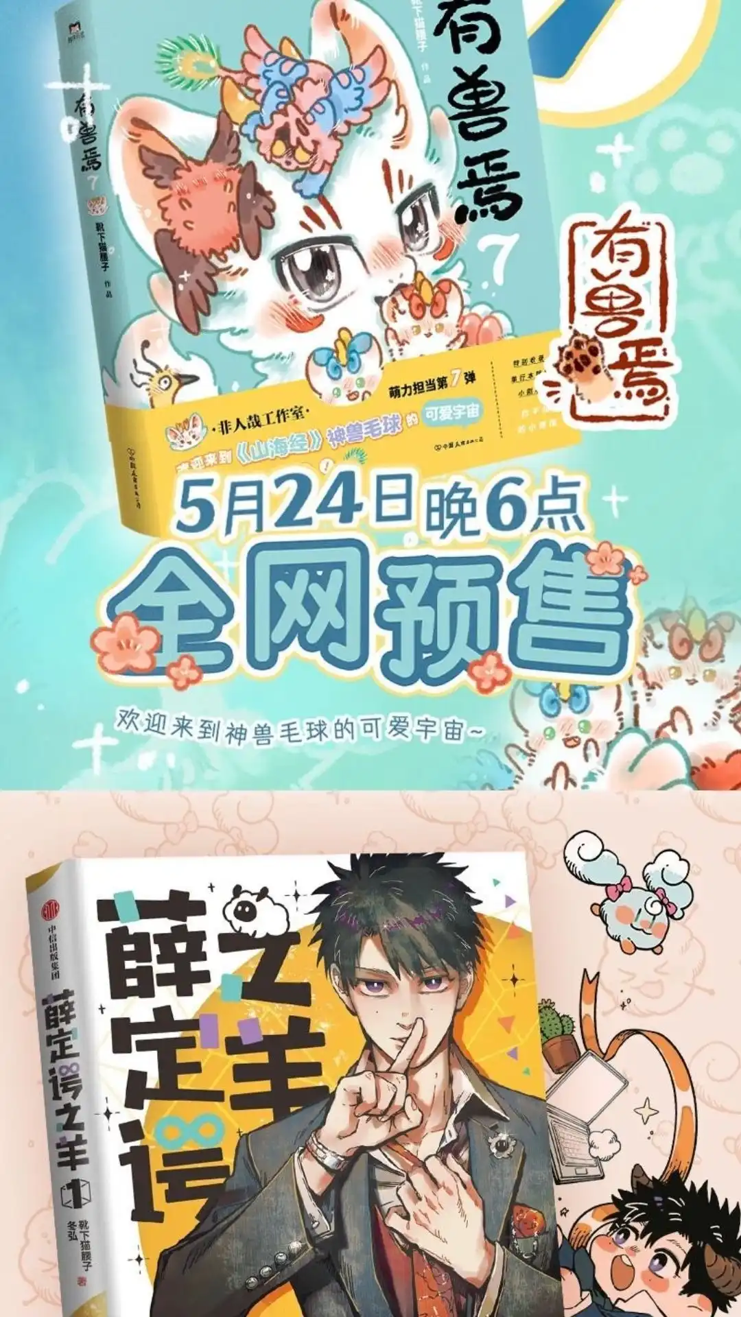 《有兽爲》909话 仪式开始 第7页