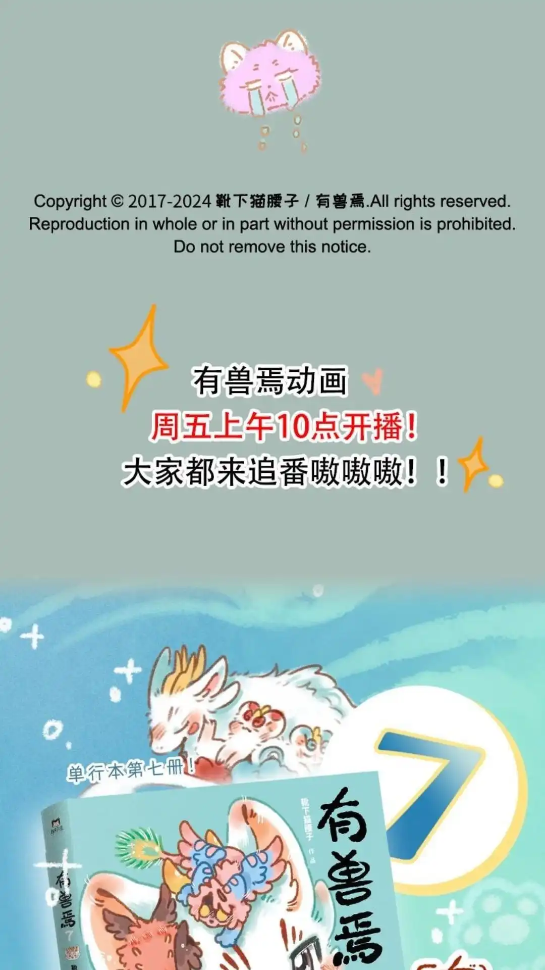 《有兽爲》910话 华丽变身 第6页