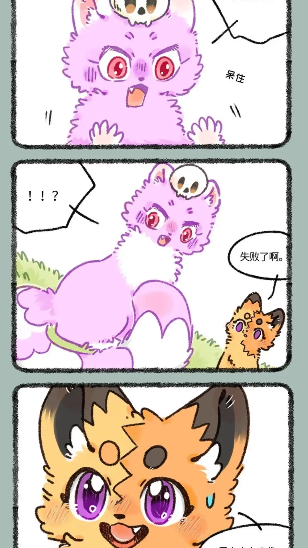 《有兽爲》910话 华丽变身 第4页