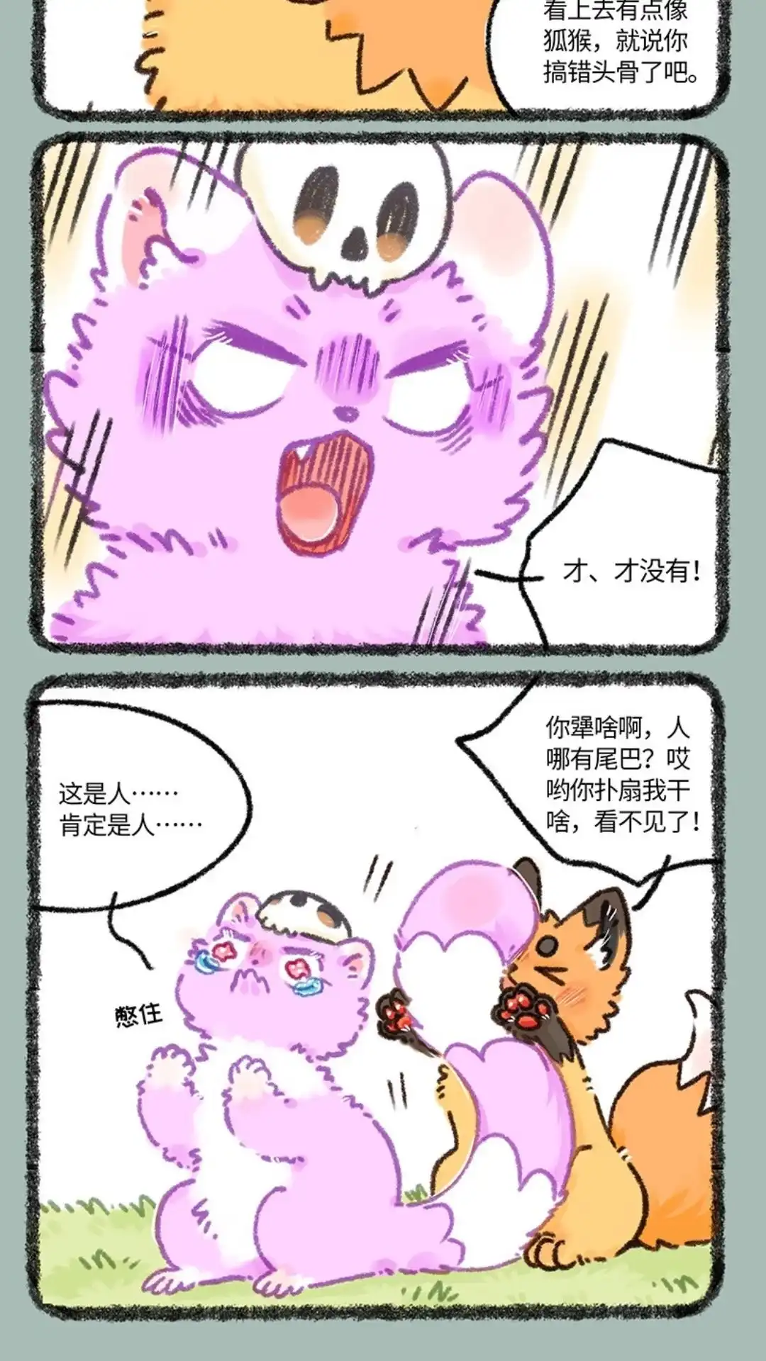 《有兽爲》910话 华丽变身 第5页