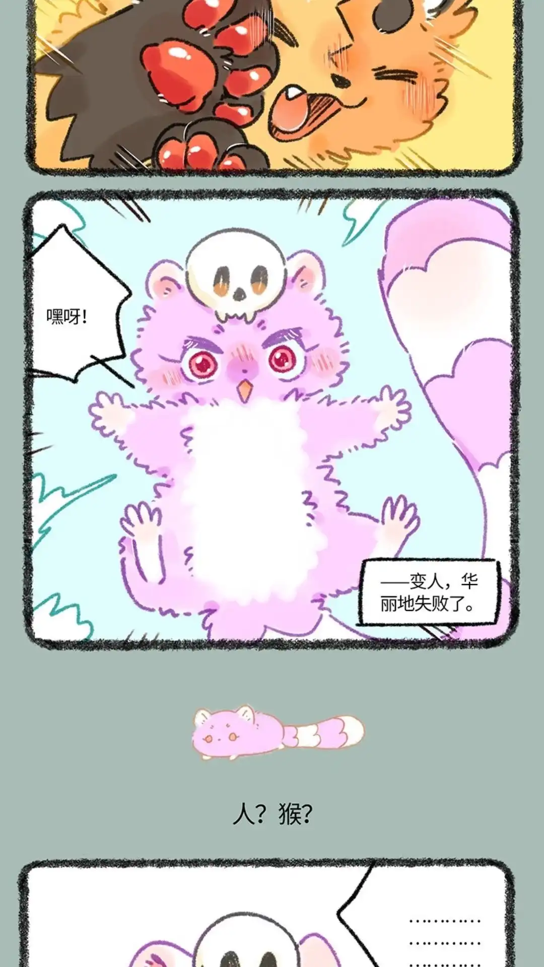 《有兽爲》910话 华丽变身 第3页