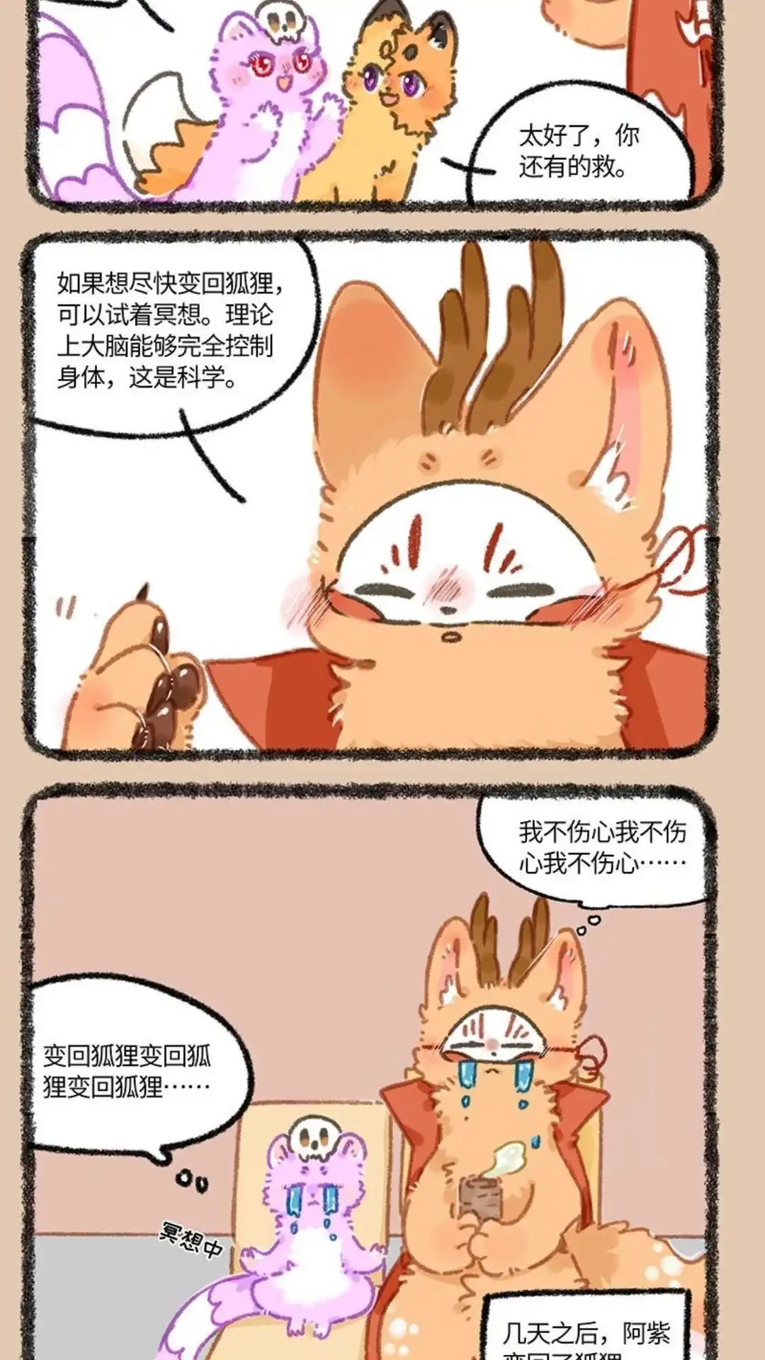 《有兽爲》911话 变化之法 第5页