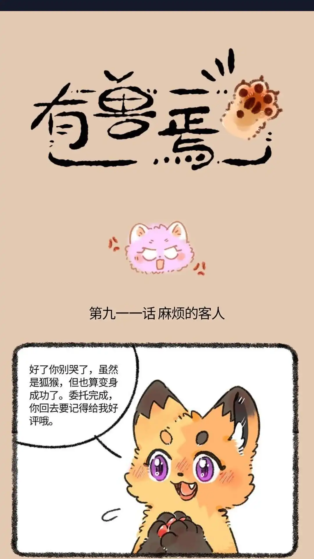 《有兽爲》911话 变化之法 第1页