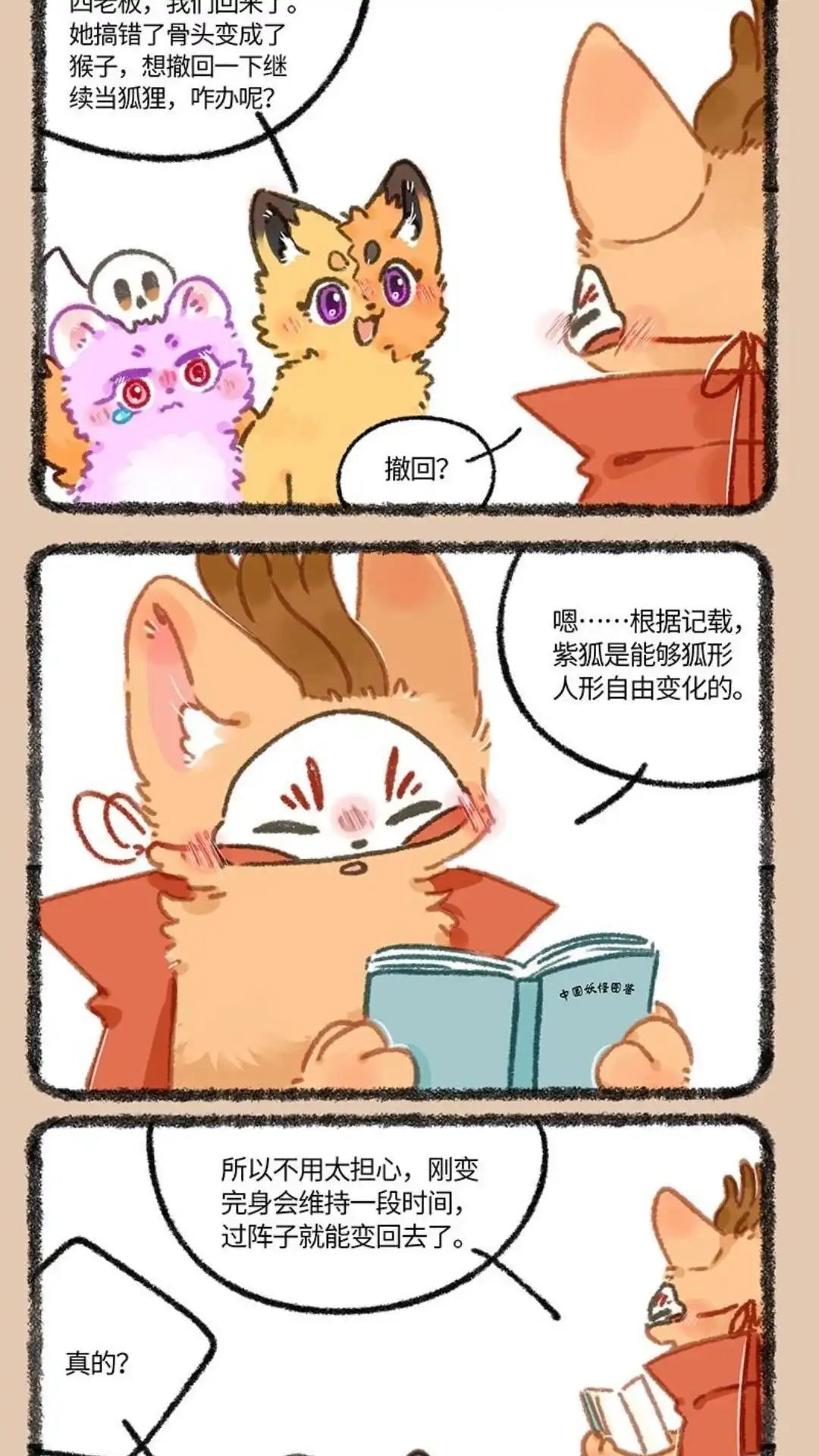 《有兽爲》911话 变化之法 第4页